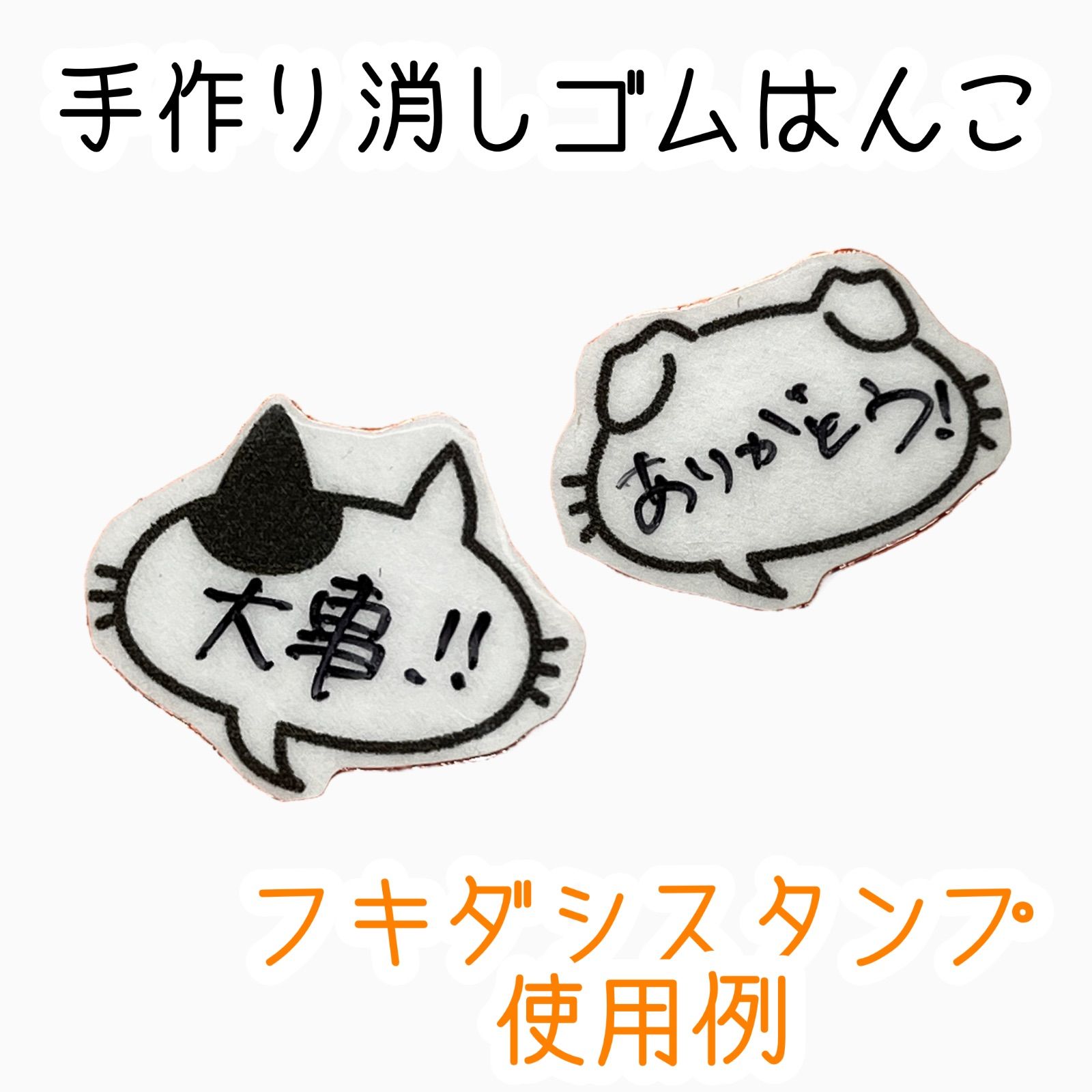 消しゴムはんこ★吹き出しワンちゃん 消しゴムはんこ☆吹き出しワンちゃん 【公式通販】