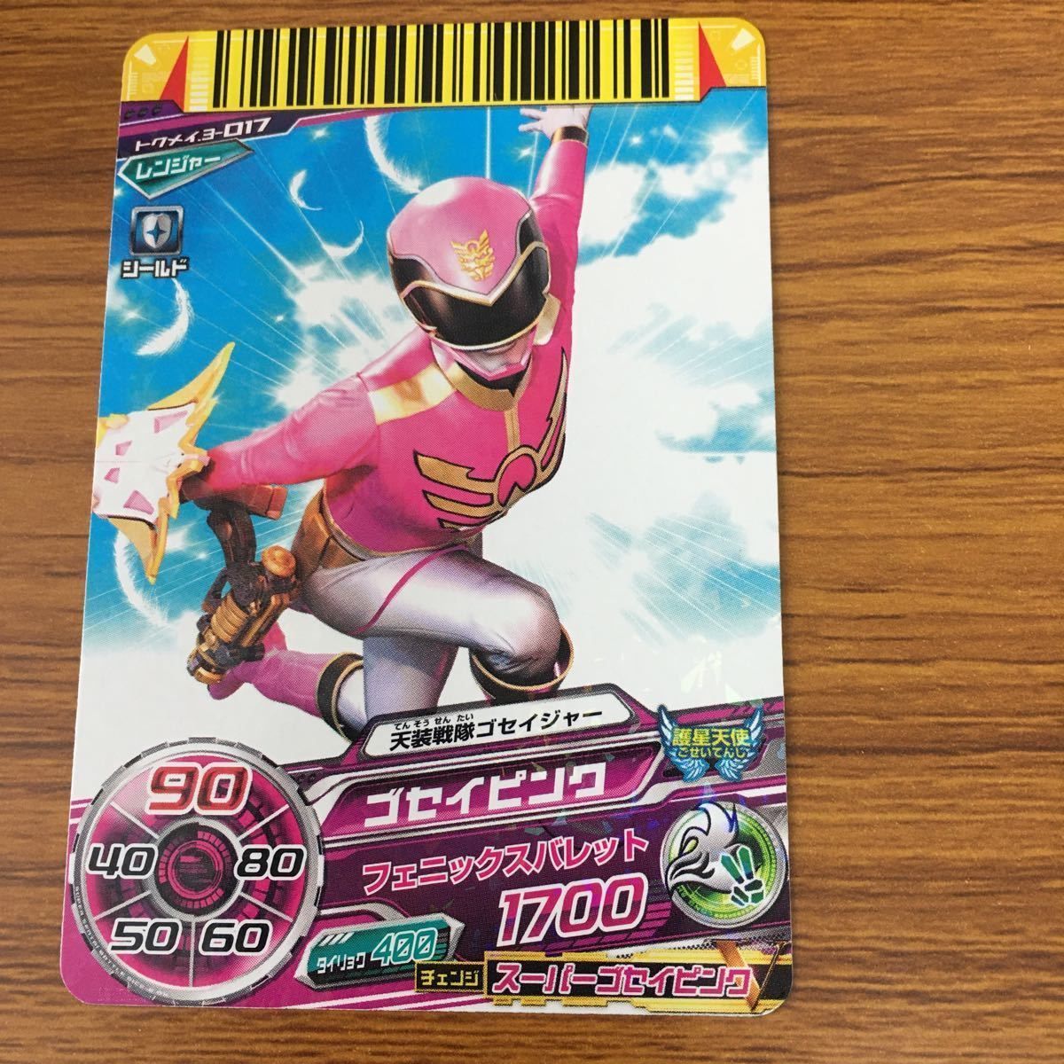 天装戦隊 ゴセイジャー」と強力連動！「スーパー戦隊バトル