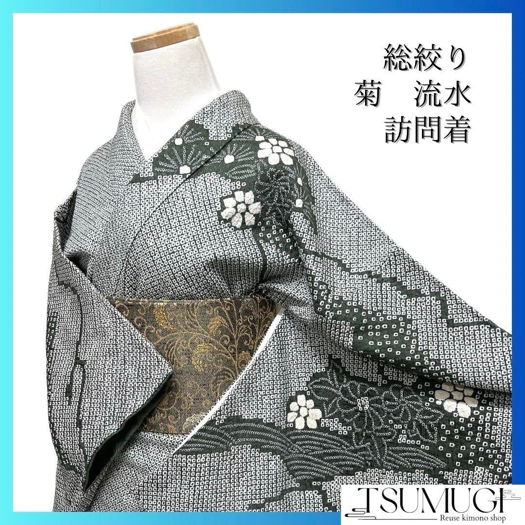 訪問着 総絞り 菊花 松 流水 楓 遠山 紋無し 着物 093a d 【公式通販】