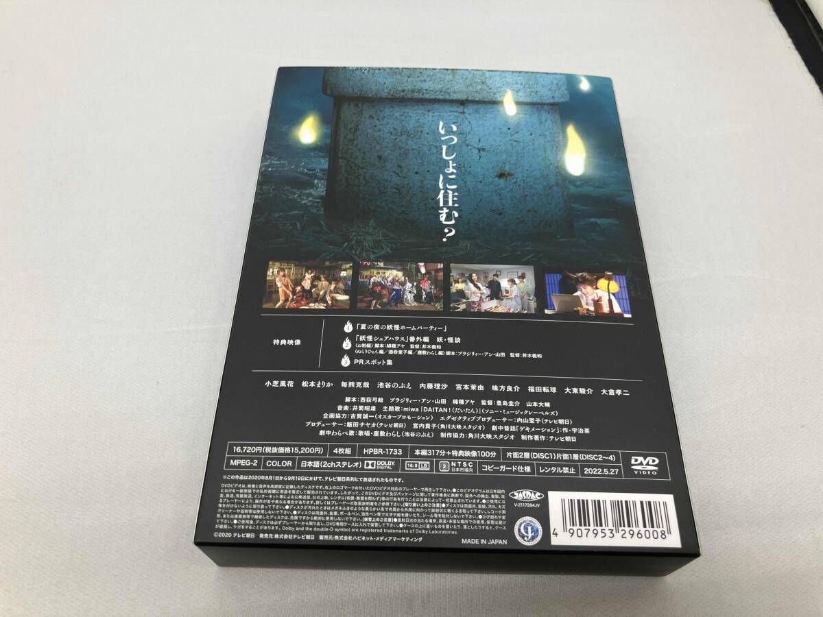 妖怪シェアハウス DVD-BOX 妖怪シェアハウス DVD-BOX