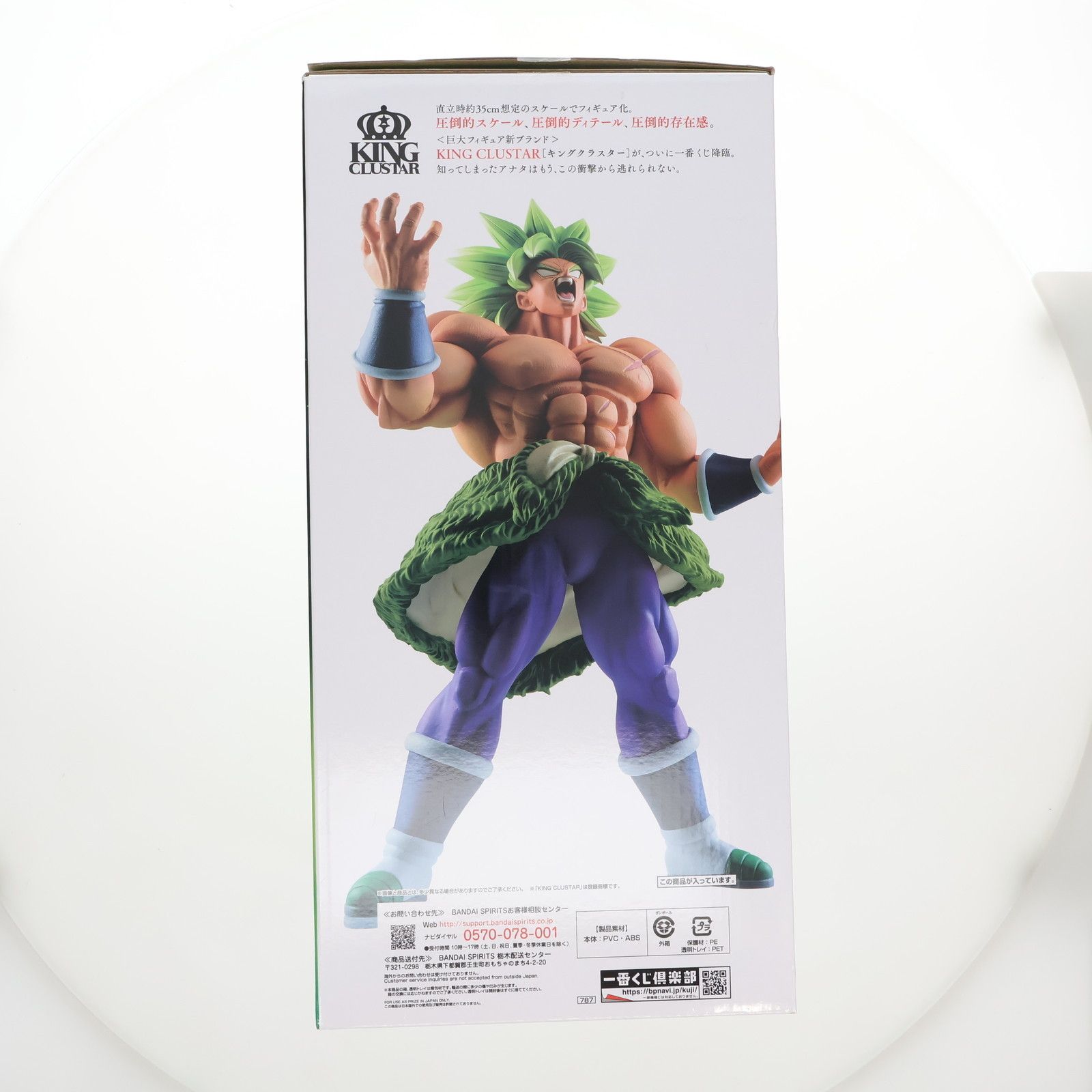 ドラゴンボール - B賞 超サイヤ人ブロリーパワー KINGCLUSTAR 一番くじ ドラゴンボール VSオムニバスZ DRAGON BALL フィギュア プライズ(787) バンダイスピリッツ B賞 超サイヤ人ブロリーパワー KINGCLUSTAR 一番くじ