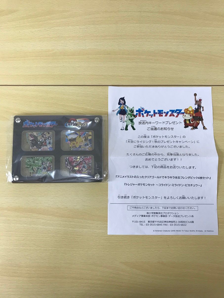 147 ポケモンフレンダ 大空にライジング 秋のプレゼントキャンペーン アニメイラストの入ったクリアゴールドでキラキラ光るフレンダピック4枚セット T0231-004