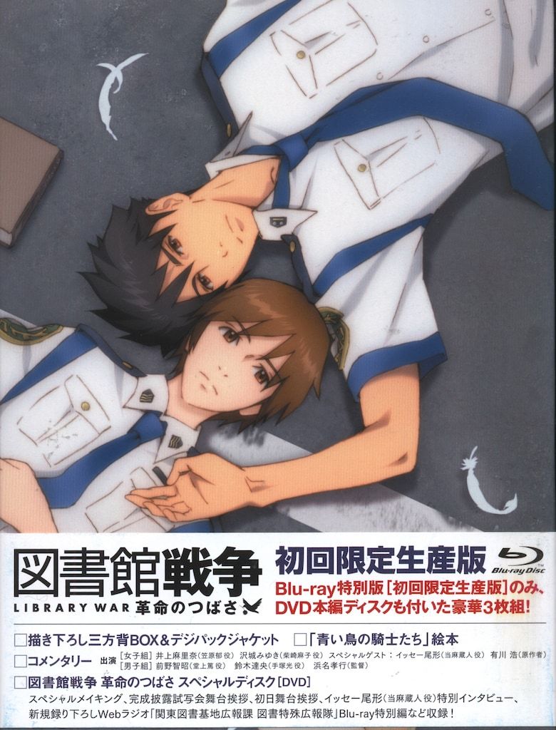 角川映画 アニメBlu-ray 図書館戦争 革命のつばさ 初回限定生産版 - メルカリ 角川映画 アニメBlu-ray 図書館戦争 革命のつばさ 初回限定生産版 - メルカリ