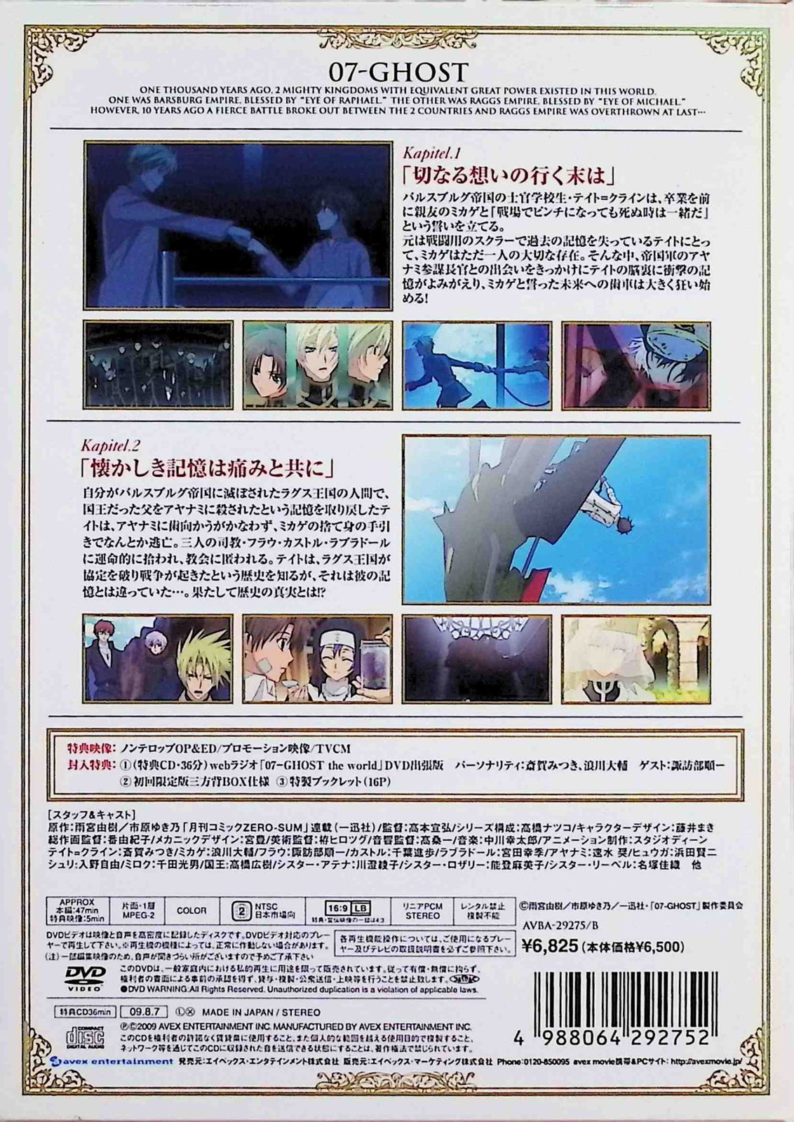 07-GHOST Kapitel.1 初回限定版 (DVD＋CD) - メルカリ