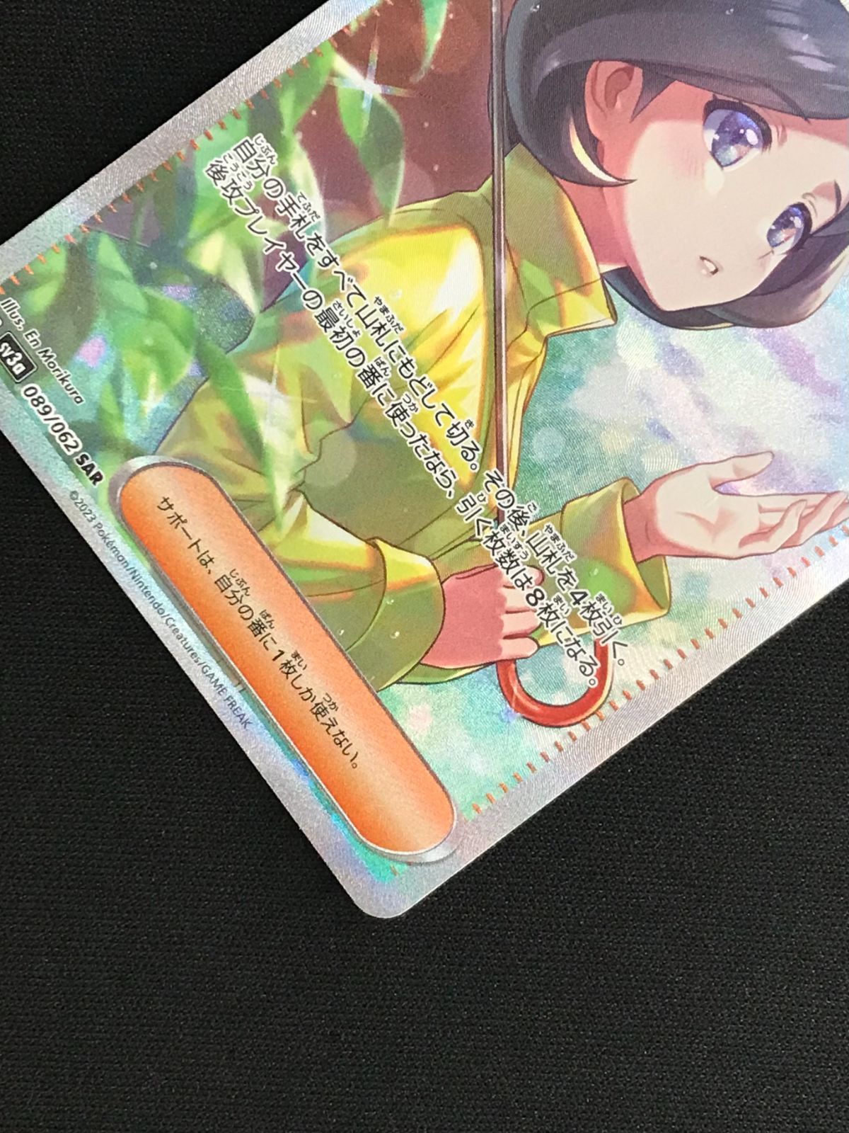 パラソルおねえさんSAR sv3a パラソルおねえさん SR [レイジングサーフ] SV3a 084/062 買取