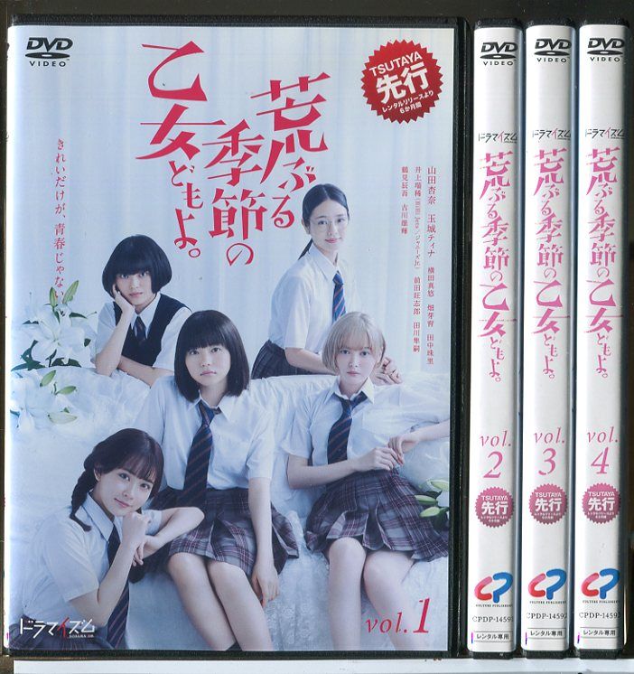 荒ぶる季節の乙女どもよ。 全4巻セット/DVD 中古 レンタル落ち
