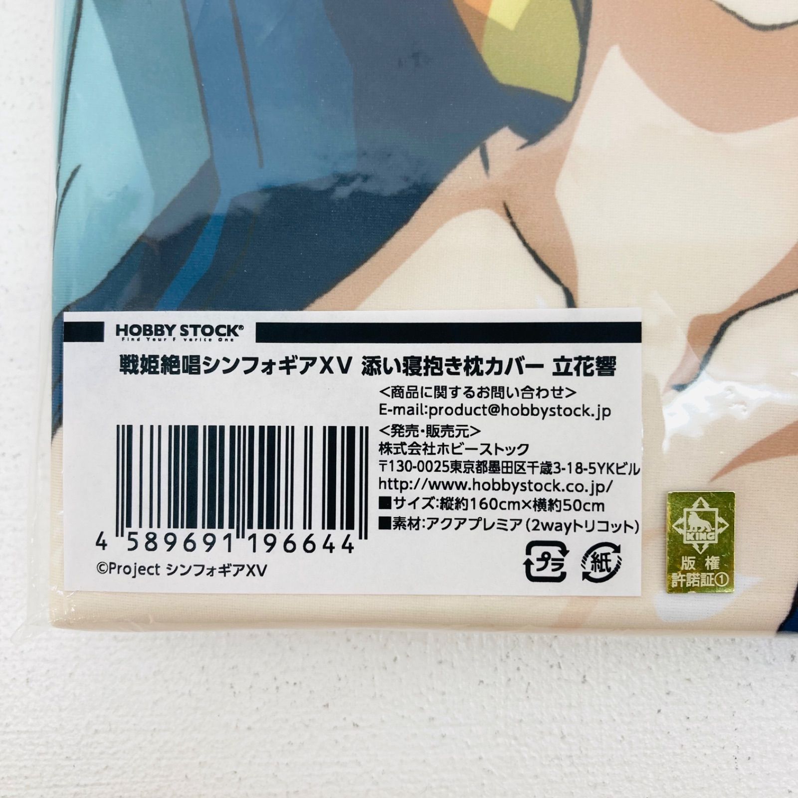 広店】立花響 添い寝抱き枕カバー 戦姫絶唱シンフォギアXV ホビーストック【721-0598】 - メルカリ