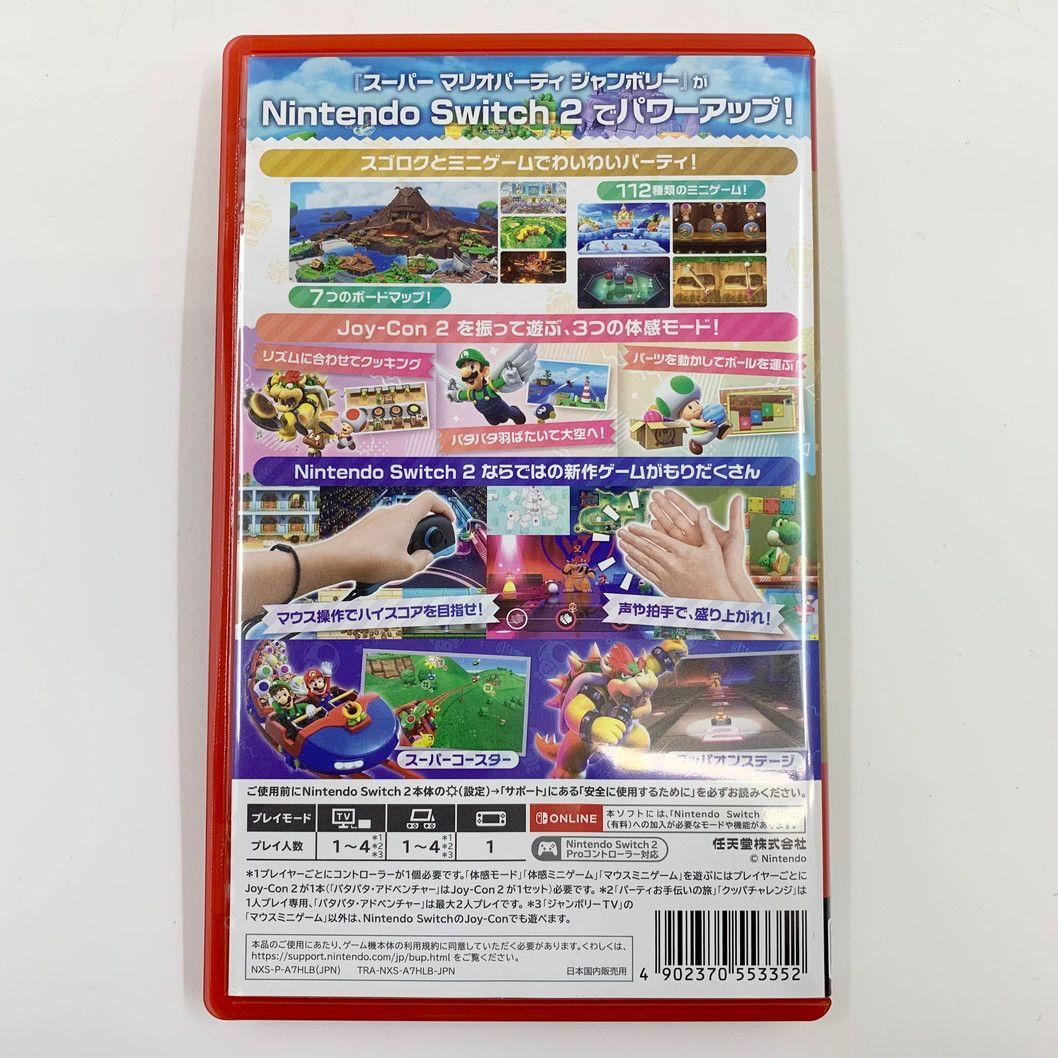マリオパーティージャンボリー+ジャンボリーTV スーパー マリオパーティ ジャンボリー Nintendo Switch 2