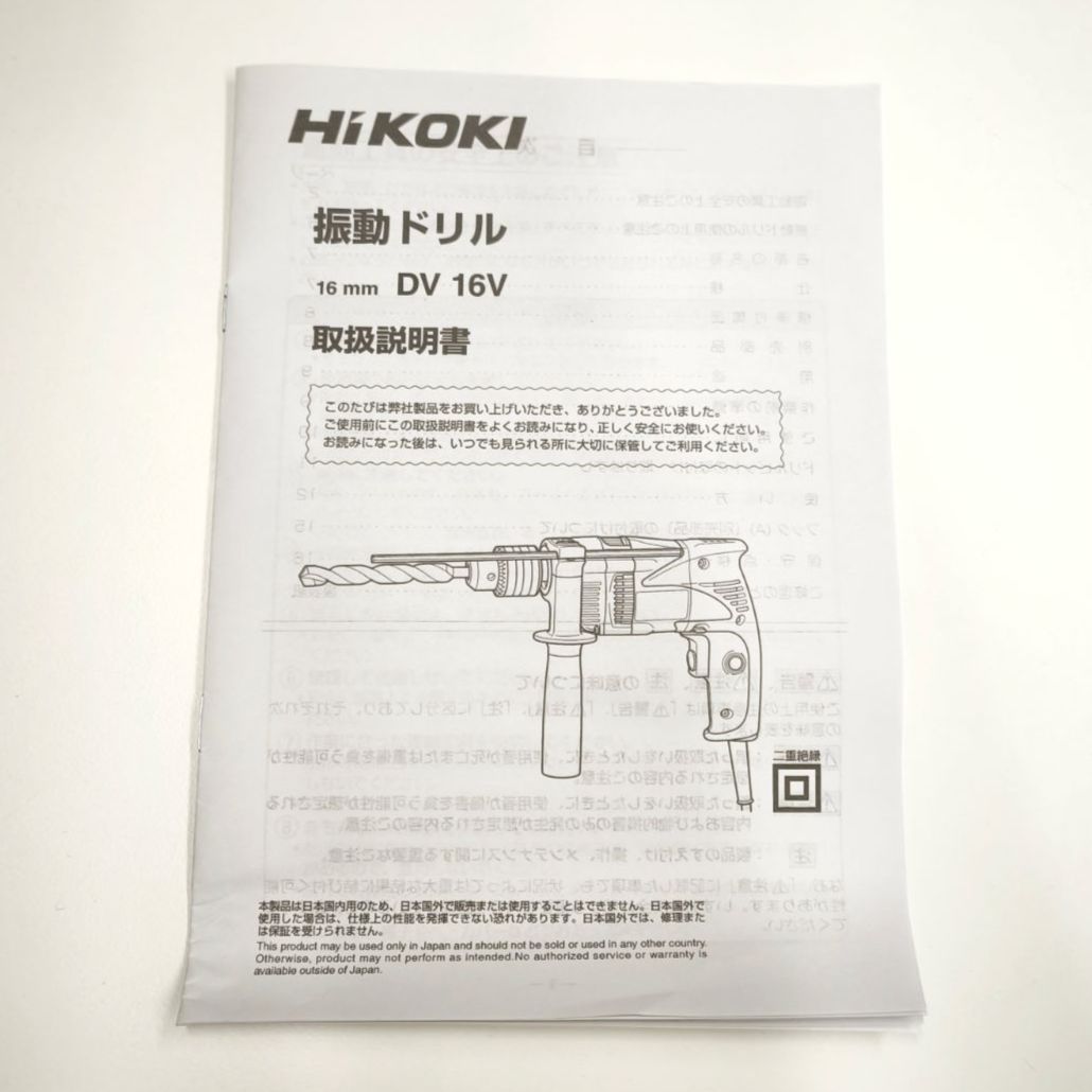 HIKOKI 振動ドリル