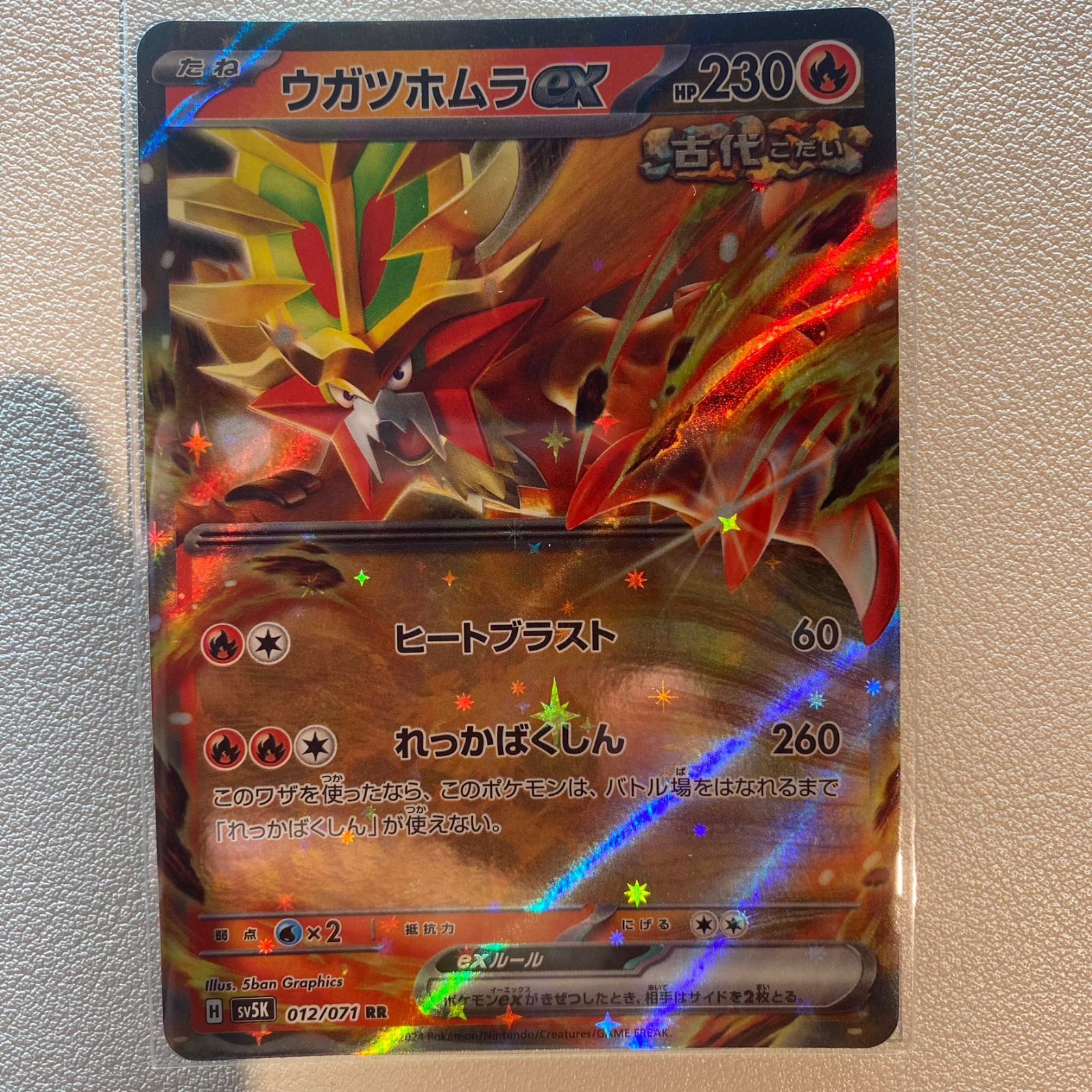 ウガツホムラex 【ほのお】 【sv】 【RR】 【ポケカ】 - メルカリ