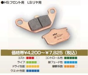 【新品・3営業日で発送】キタコ ＳＢＳ・ブレーキパッド ７２１ＨＳ 777-0721020