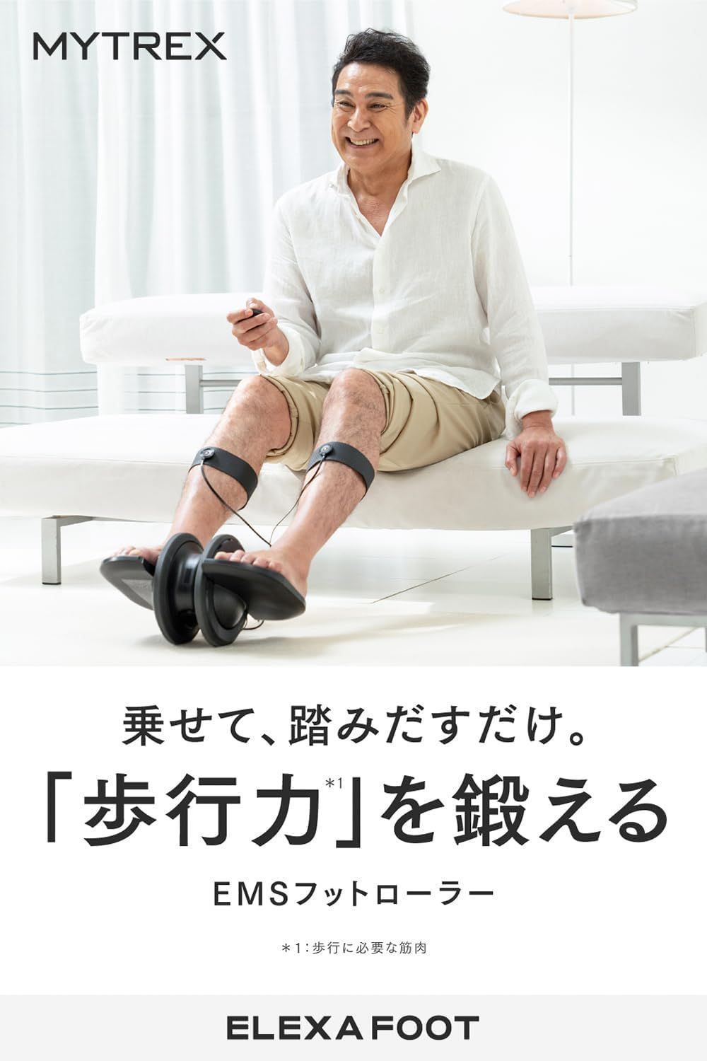 極美品 】 2024年度グッドデザイン賞 MYTREX マイトレックス ELEXA