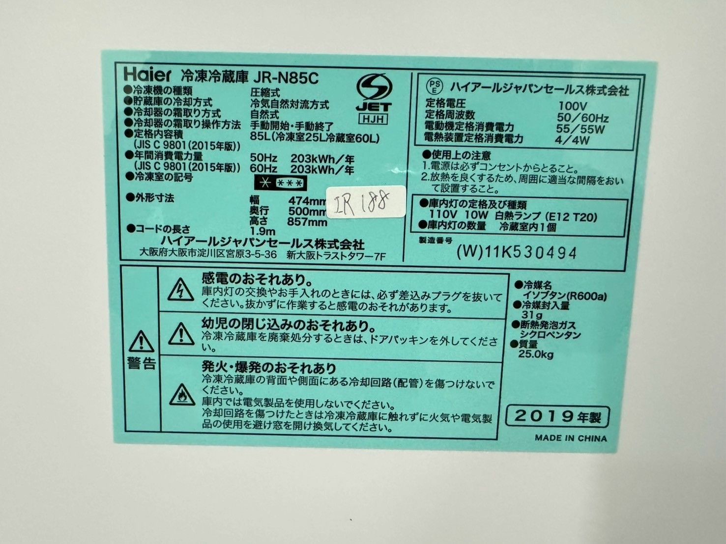 大阪送料無料☆3か月保障付き☆冷蔵庫☆ハイアール☆2ドア☆2019年☆JR