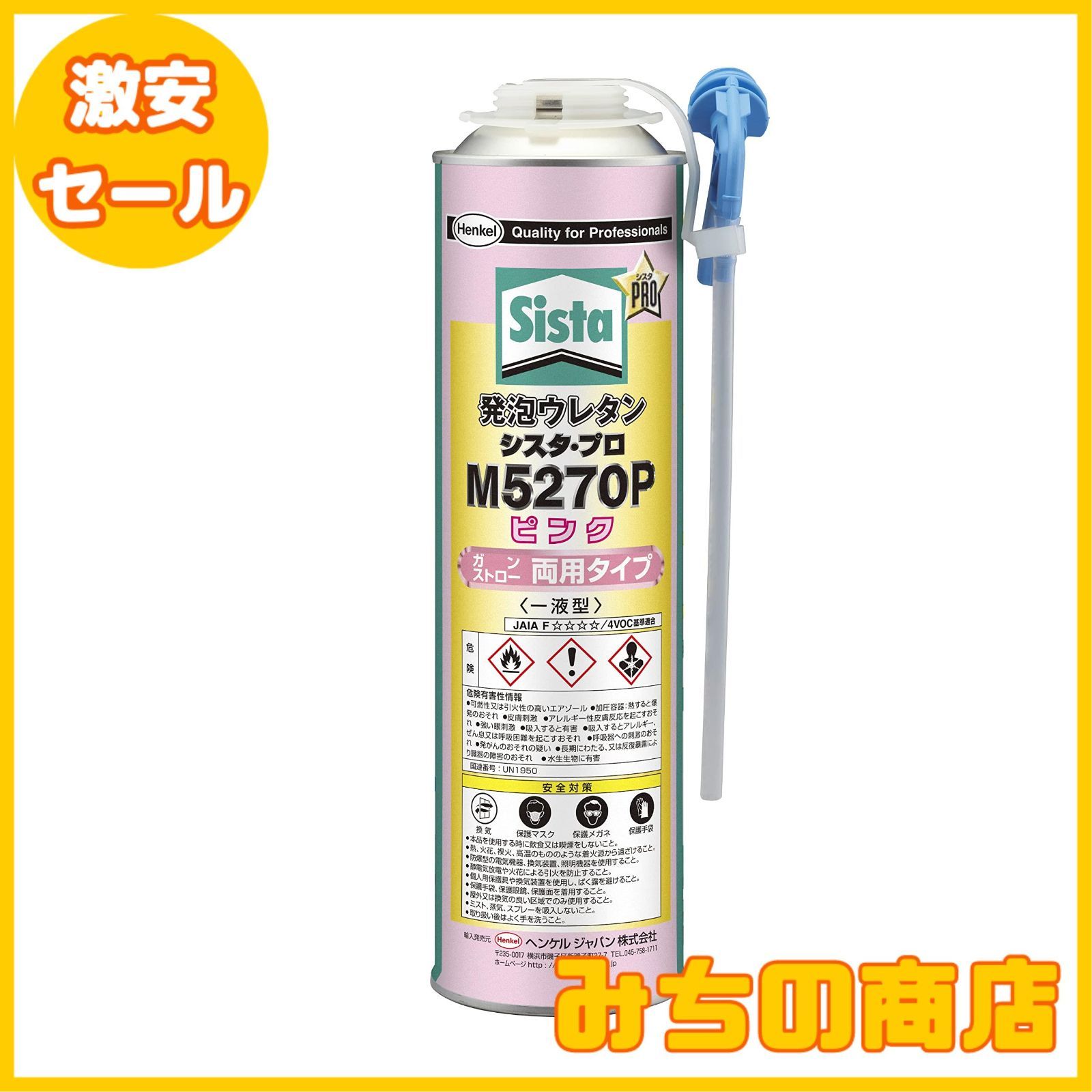 数量限定】Sista(シスタ) プロ 発泡ウレタン M5270P 750ml - ガン ・ストロー両用タイプ。断熱材としての吹付け、断熱ボードの補修、あらゆる隙間の充てん、パイプ保温材の接着など多用途に使える発泡ウレタン - メルカリ