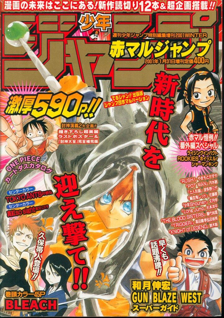 集英社 2001年(平成13年)の漫画雑誌 赤マルジャンプ 2001WINTER(2002年
