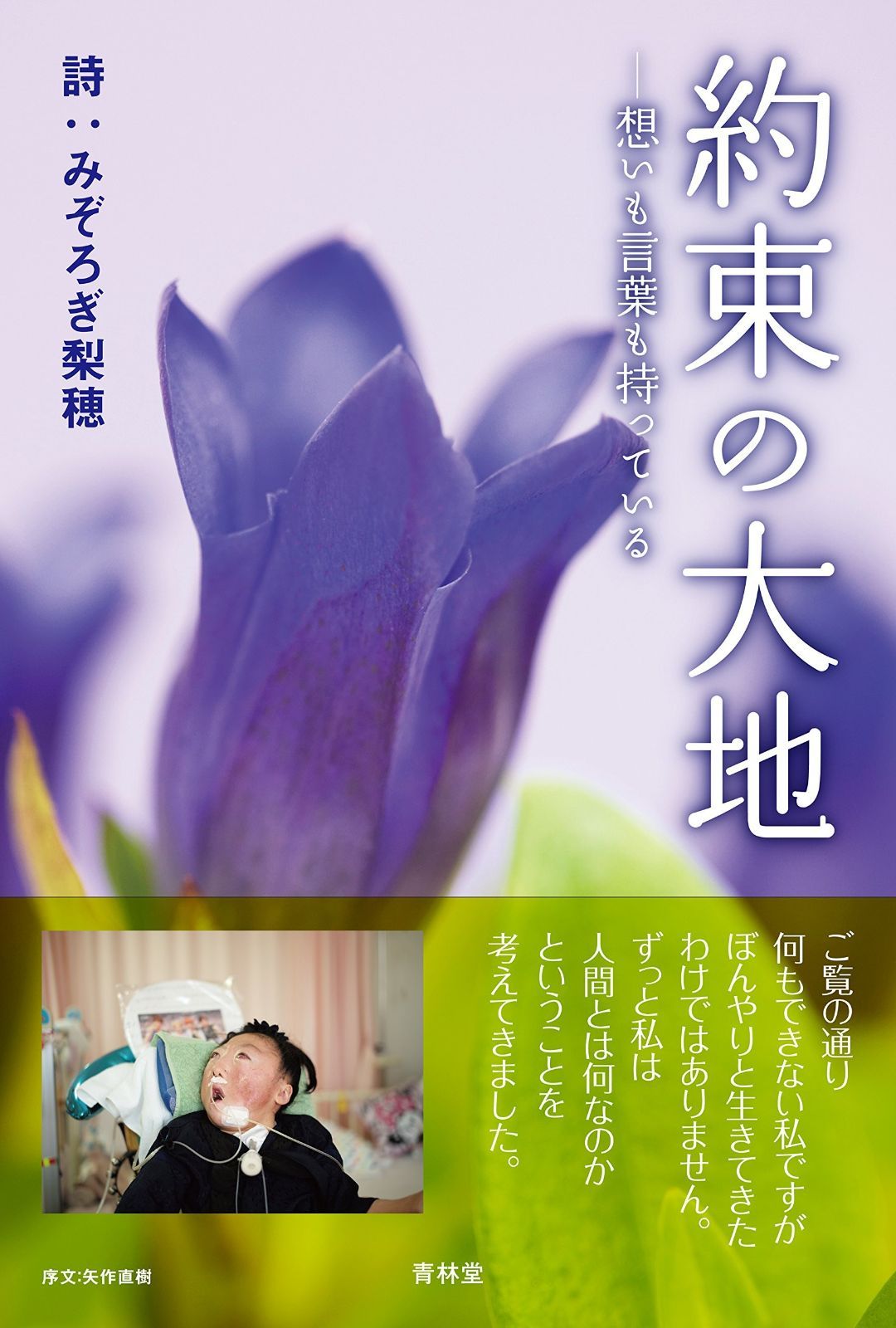 約束の大地 想いも言葉も持っている
