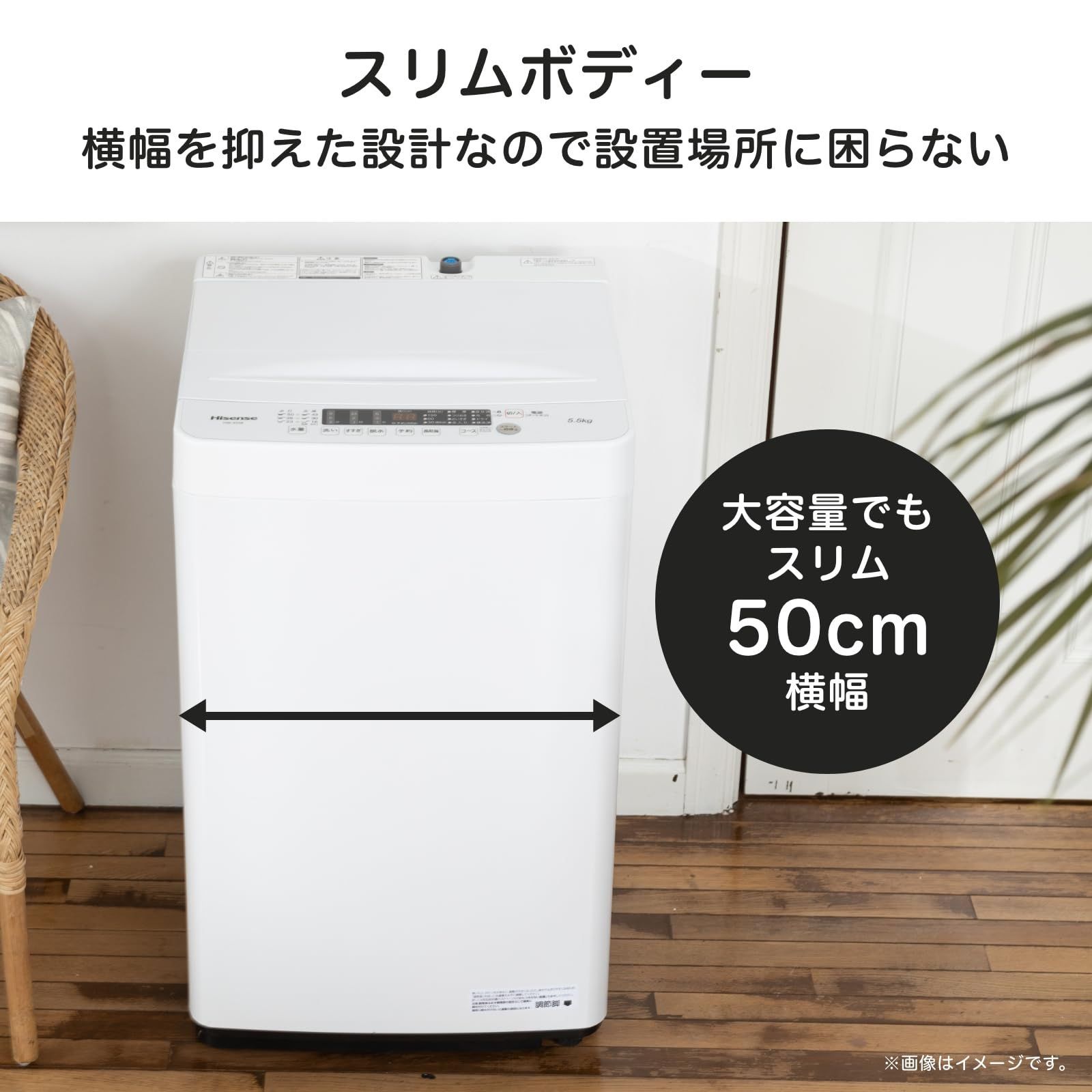 ハイセンス 全自動 洗濯機 5.5kg ホワイト HW-K55E 最短10分洗濯 真下 