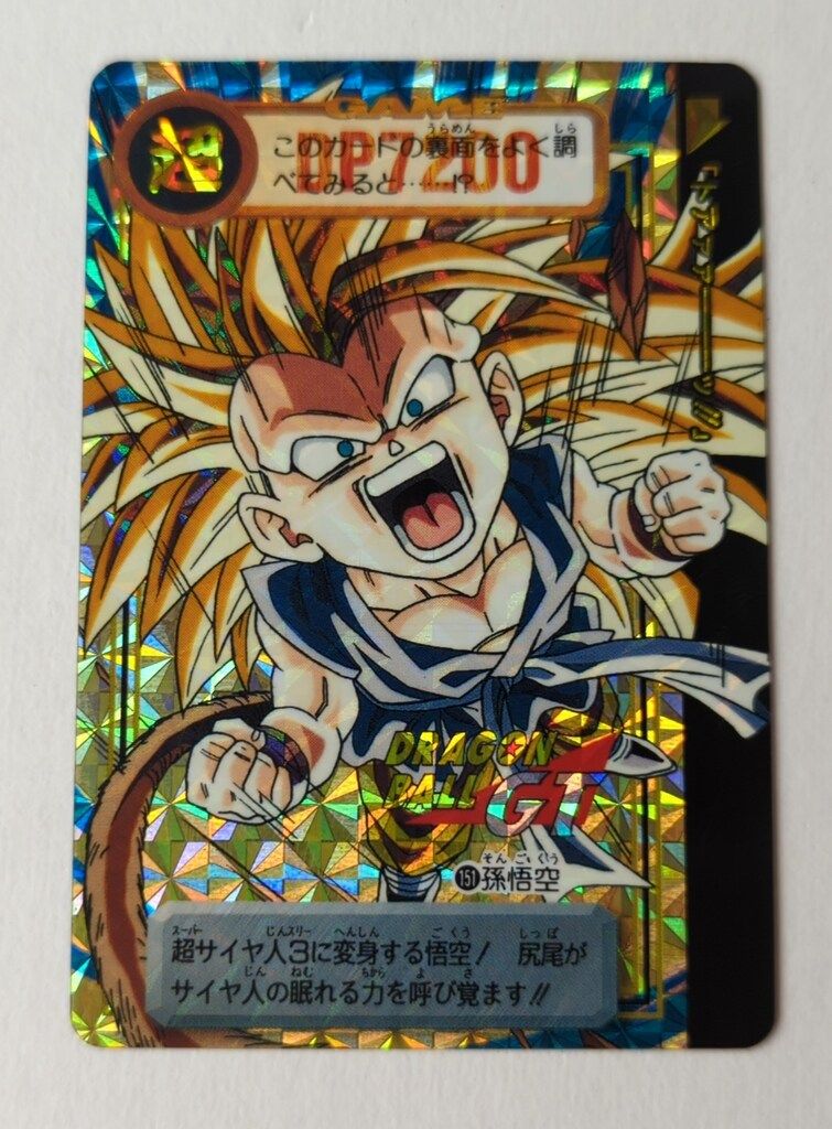 ドラゴンボール 本弾 GT編 超サイヤ人4始動‼︎ 孫悟空 151 未剥がし