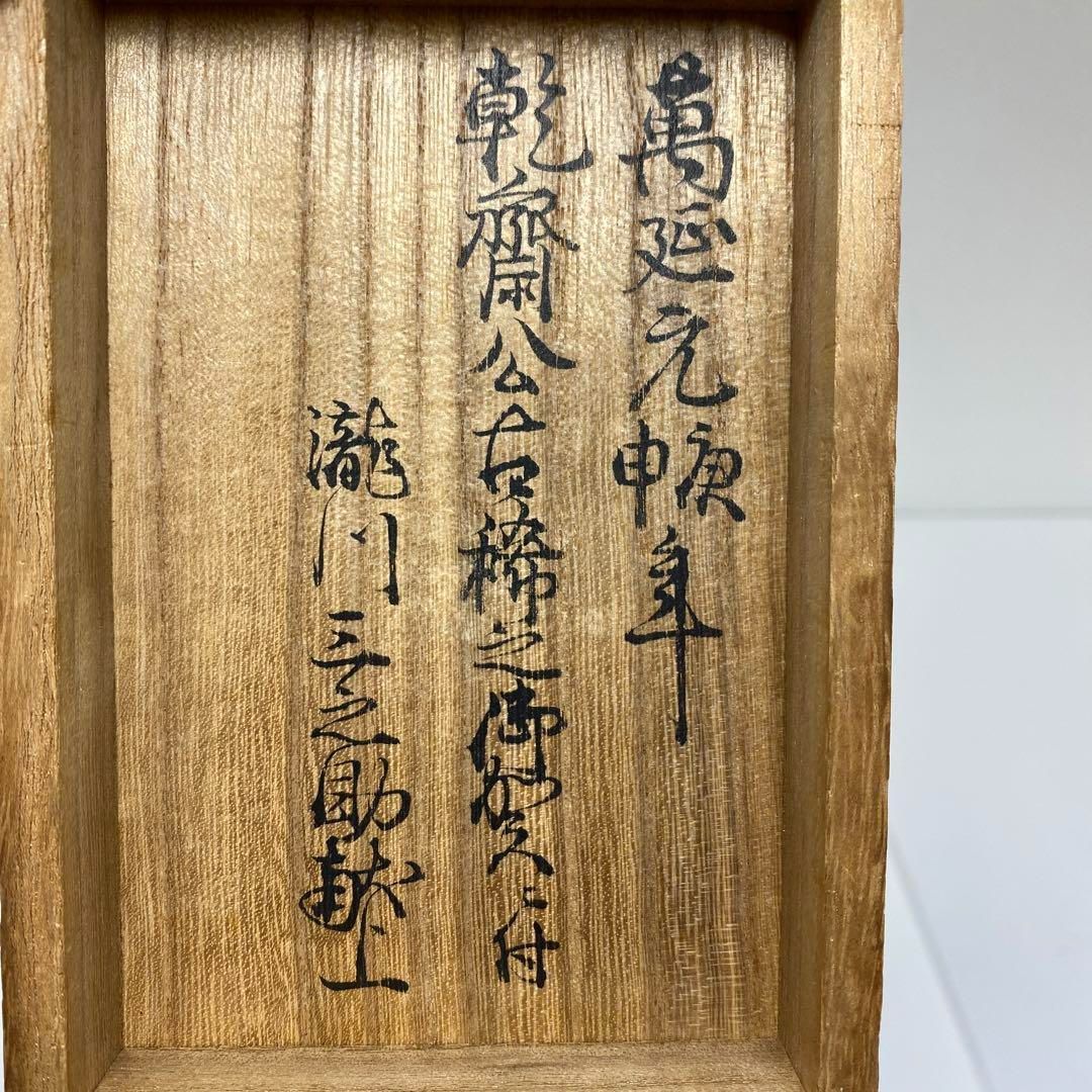 江戸初期〜中期 萬延元年献上品 古志野鶴香合 共箱 東さ6-1028 2F