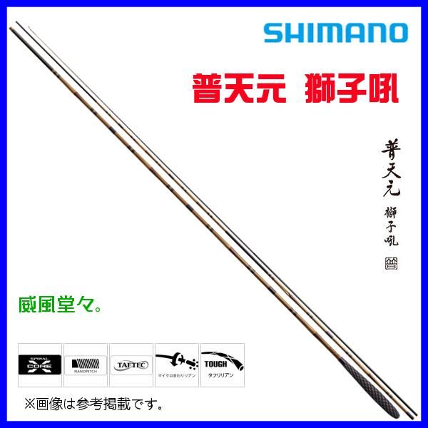 シマノ　普天元　獅子吼　18尺　美品 シマノ シマノ 普天元 獅子吼 18 へら竿 (ロッド・釣竿) 価格比較