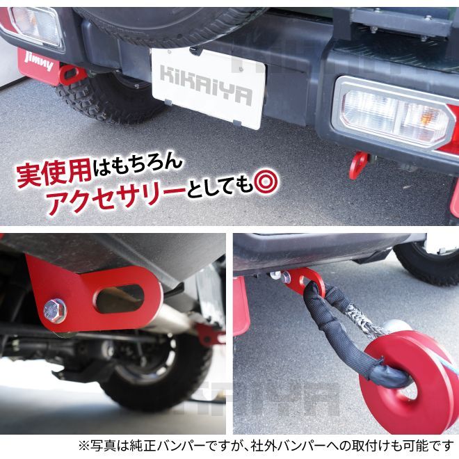 ジムニーJB64牽引フックフロントリヤセット社外品 ジムニー 牽引フック セット リア リヤ 後 左右 ジムニーjb64