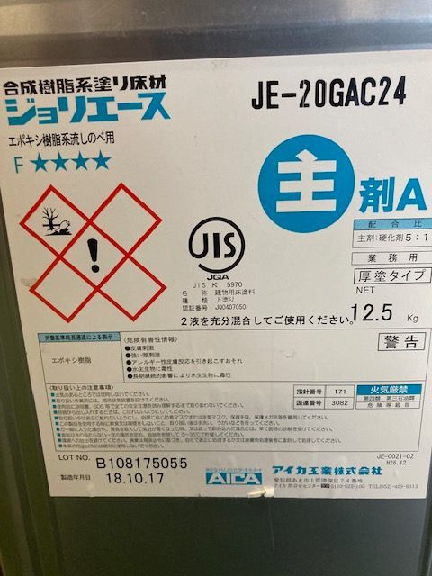 アイカ工業エポキシ系塗床材 主剤 JE20GAC24 硬化剤 春秋用 WWW_NOITHATQUANGTHANH_NET