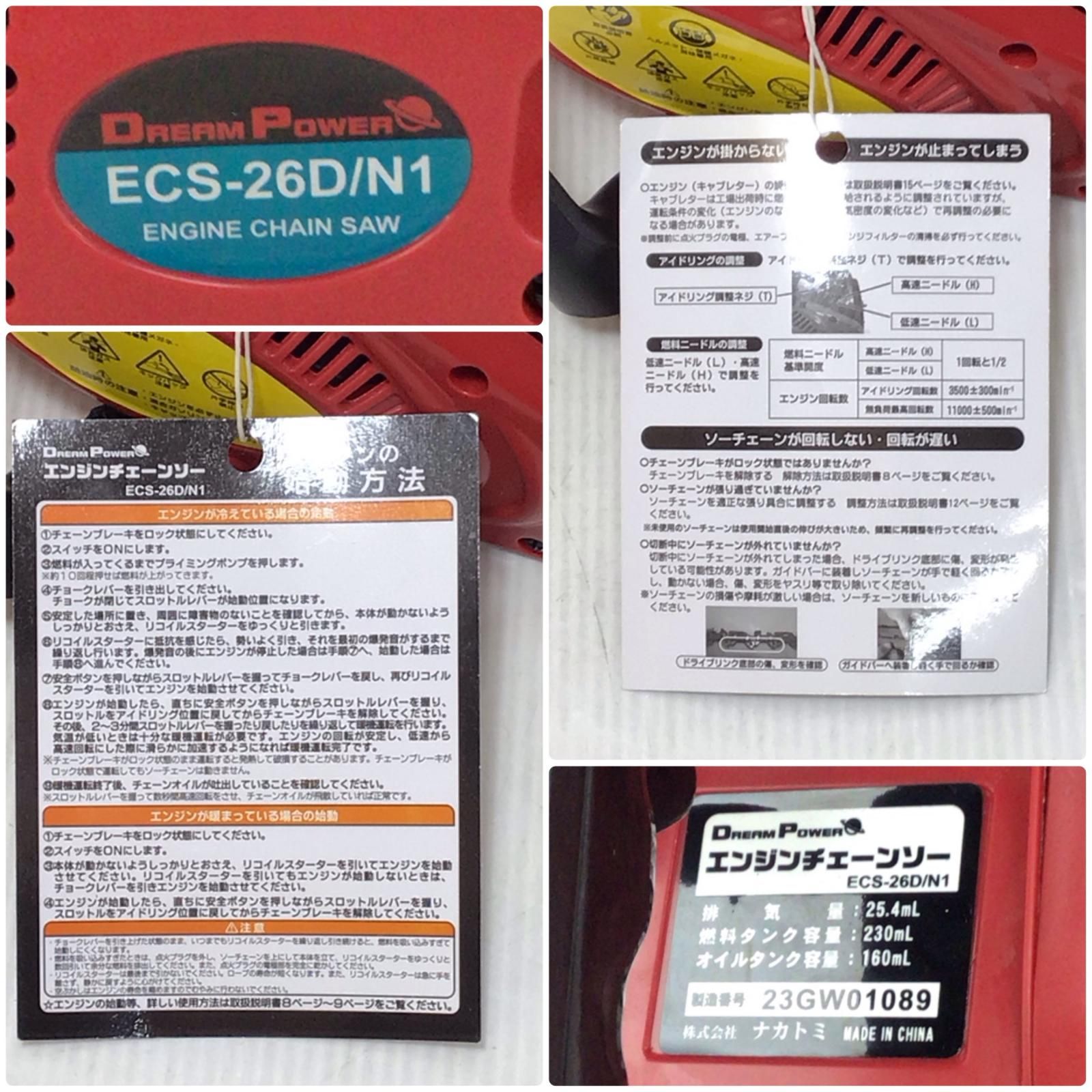 ECS-26D|N1 レッド