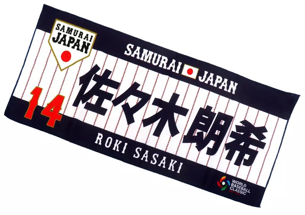 中古】タオル・手ぬぐい 佐々木朗希#14 侍ジャパン WBC2023 プリント