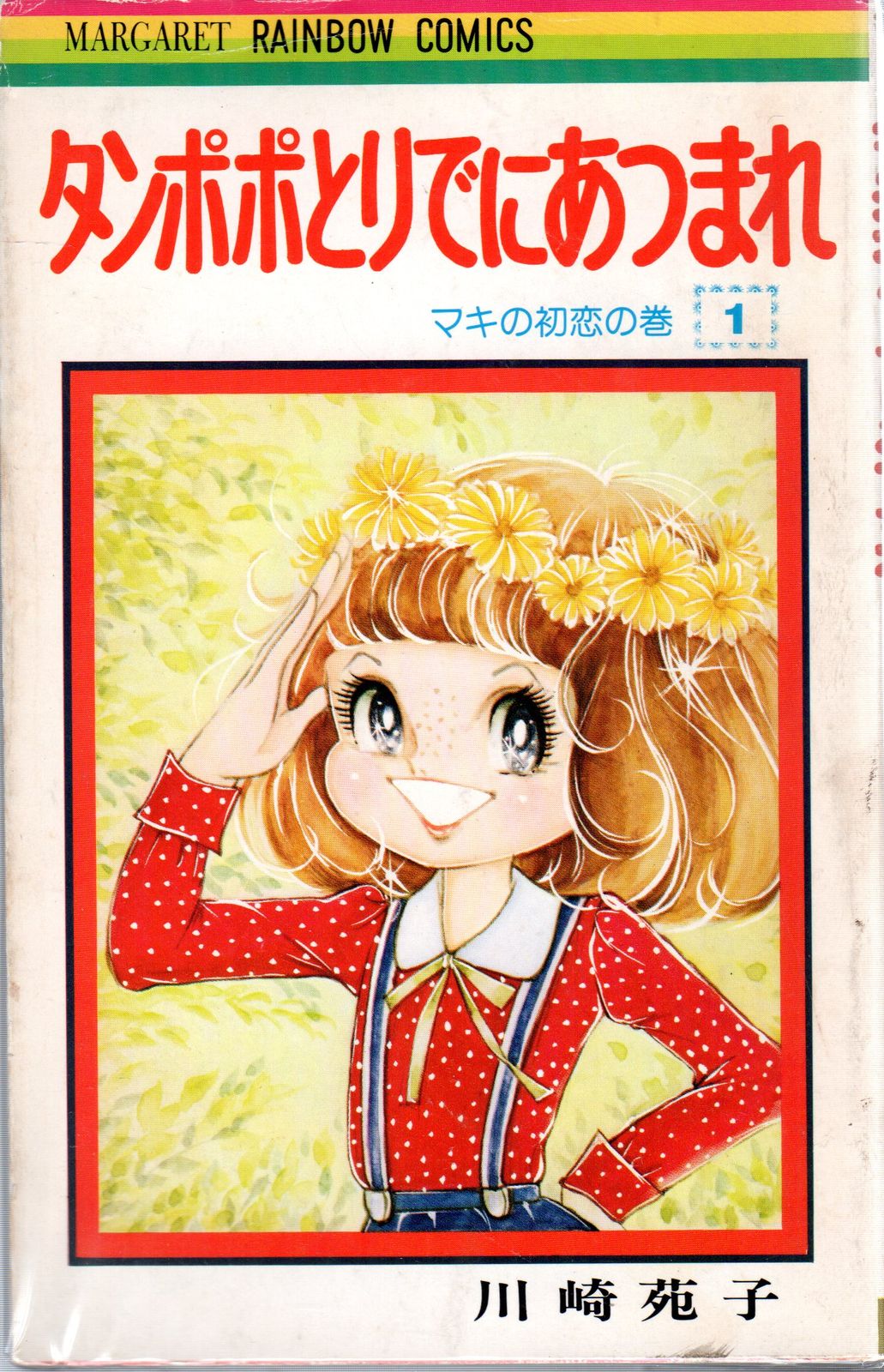 ジョージ秋山　浮浪雲　カラー直筆イラストサイン色紙　落款入り Yahoo!オークション - 【サイン色紙】 ジョージ秋山 『浮浪雲