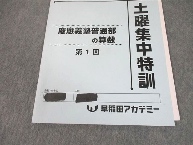 早稲田アカデミー NN慶應義塾普通部 第1〜6回 - 参考書