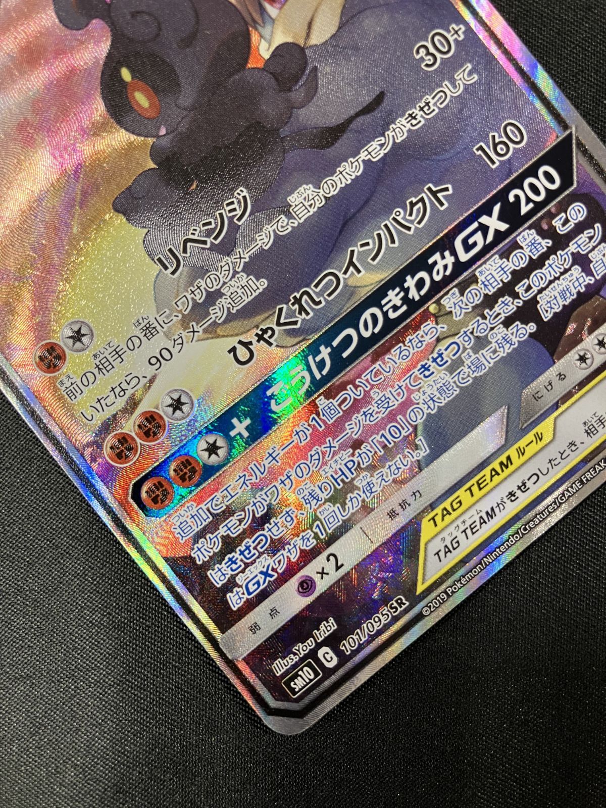 ポケモンカードゲーム ポケカ マーシャドー＆カイリキーGX SR