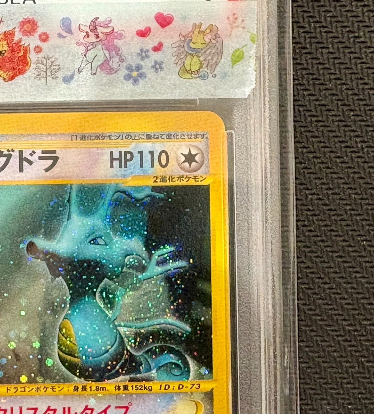 PSA9鑑定済〕キングドラ(アンリミ/クリスタルタイプ)【☆】{089/087