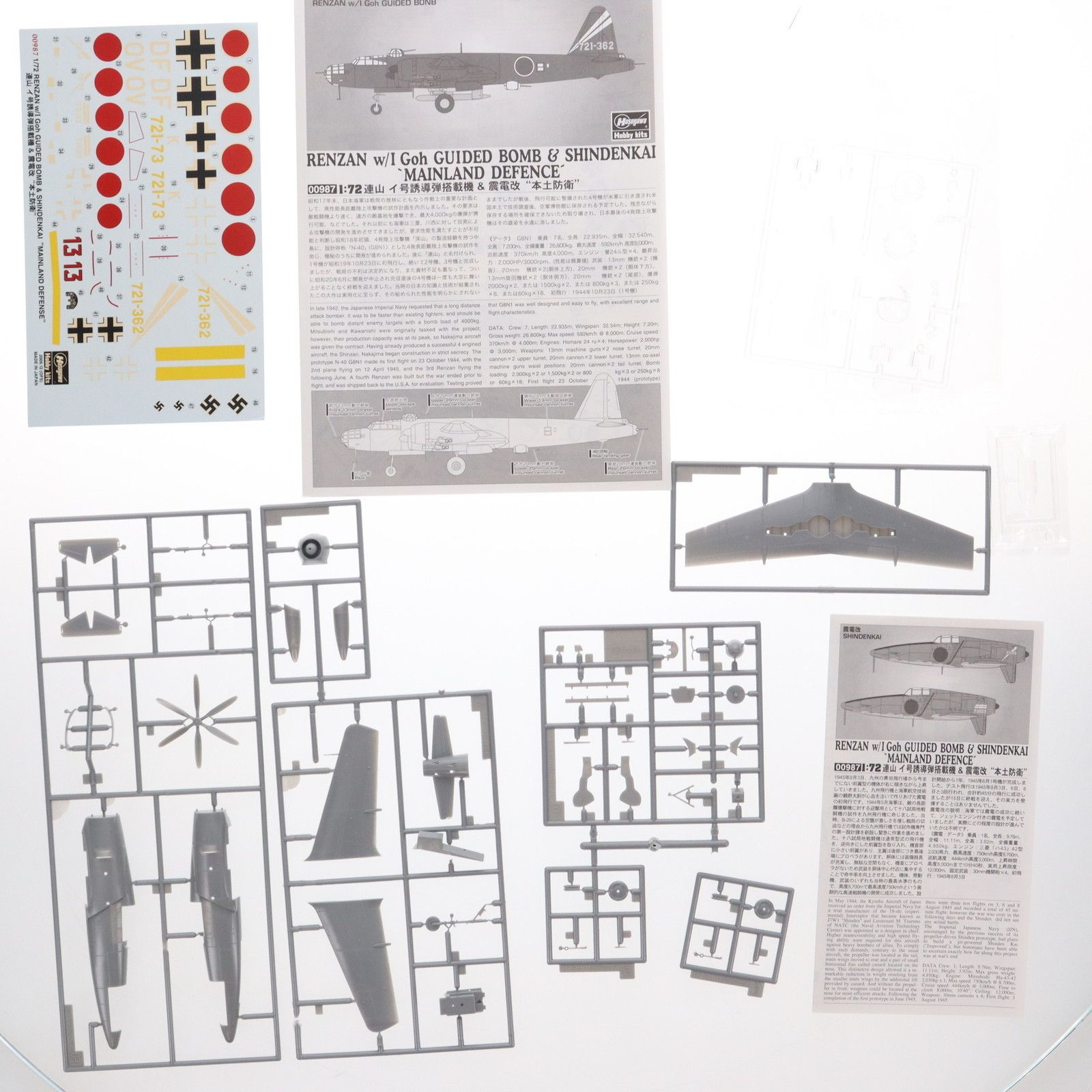 ハセガワ 1/72 連山 イ号誘導弾搭載機&震電改 本土防衛 1/72 飛行機 限定生産 連山 イ号誘導弾搭載機 & 震電改 本土防衛