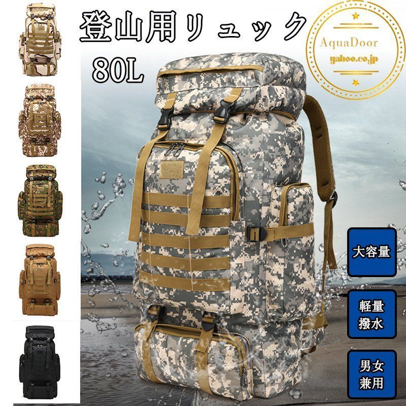 リュックサック 迷彩 リュック 大容量 90L バックパック 登山用 2WAY 防災 大きめ アウトドア 可愛くっ