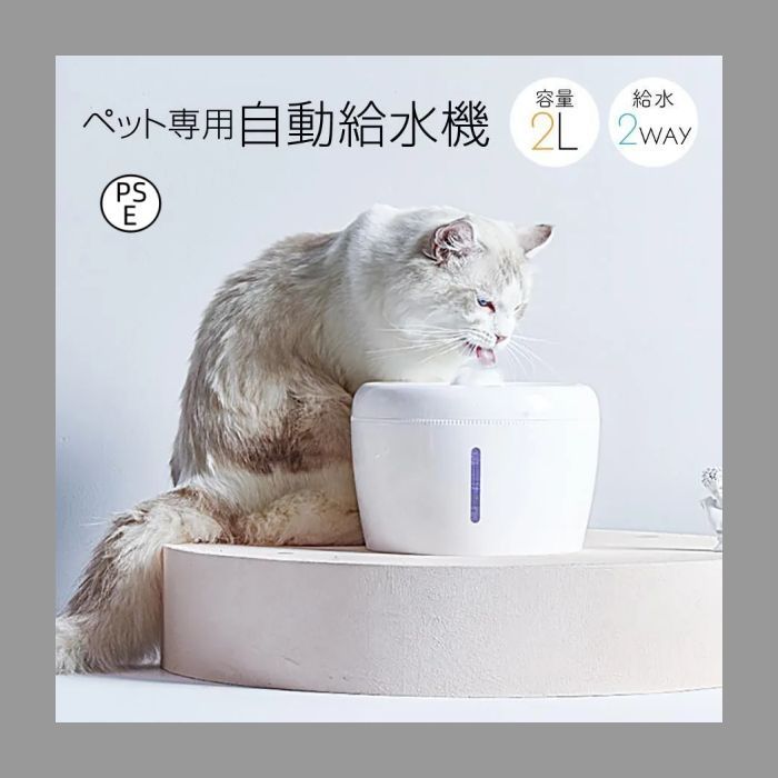 ペット 自動給水器 犬 猫 水飲み器 2L 循環式 静音 ろ過フィルター 噴水 滝 おしゃれ いぬ ねこ