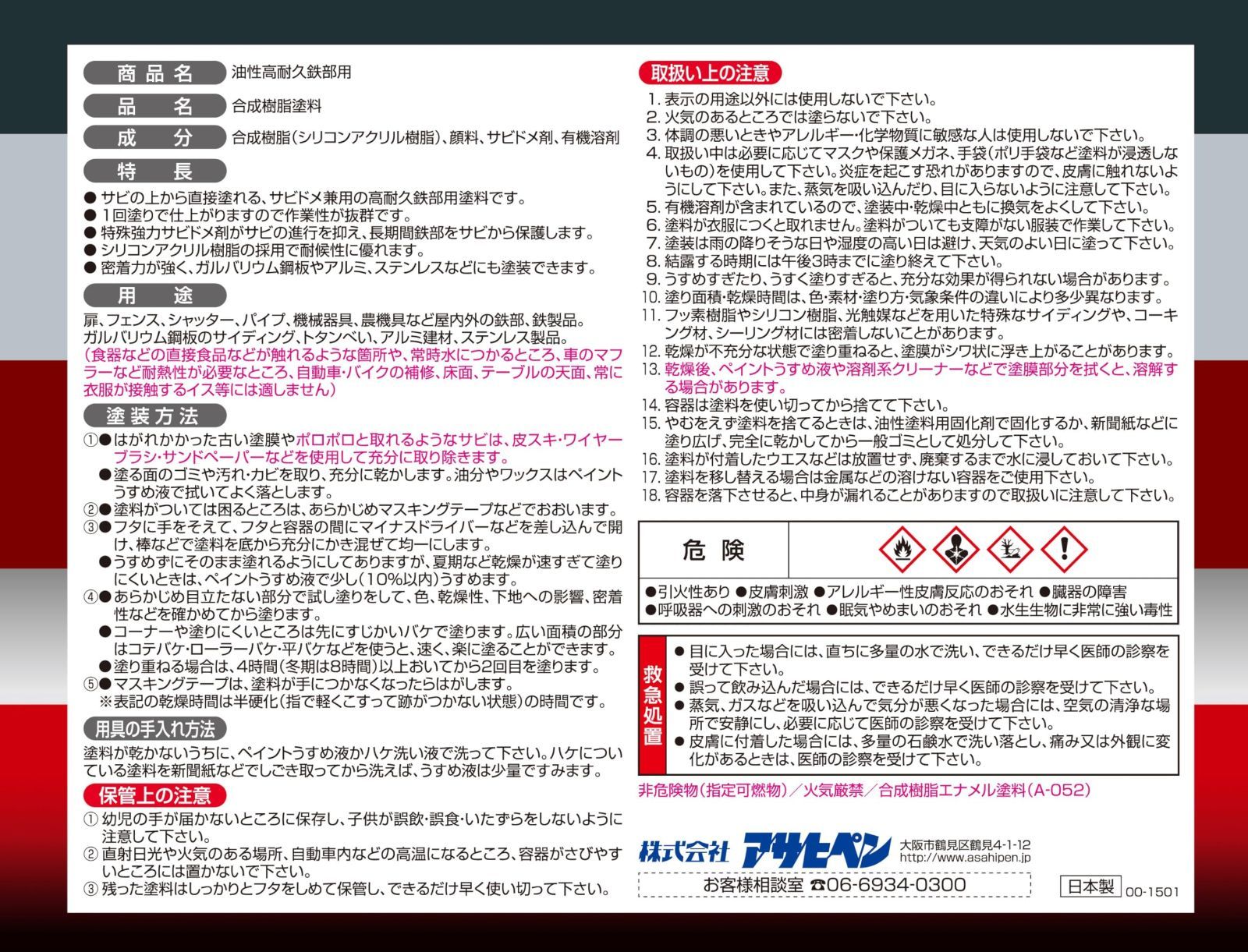 ペンキ サビの上からそのまま塗れる