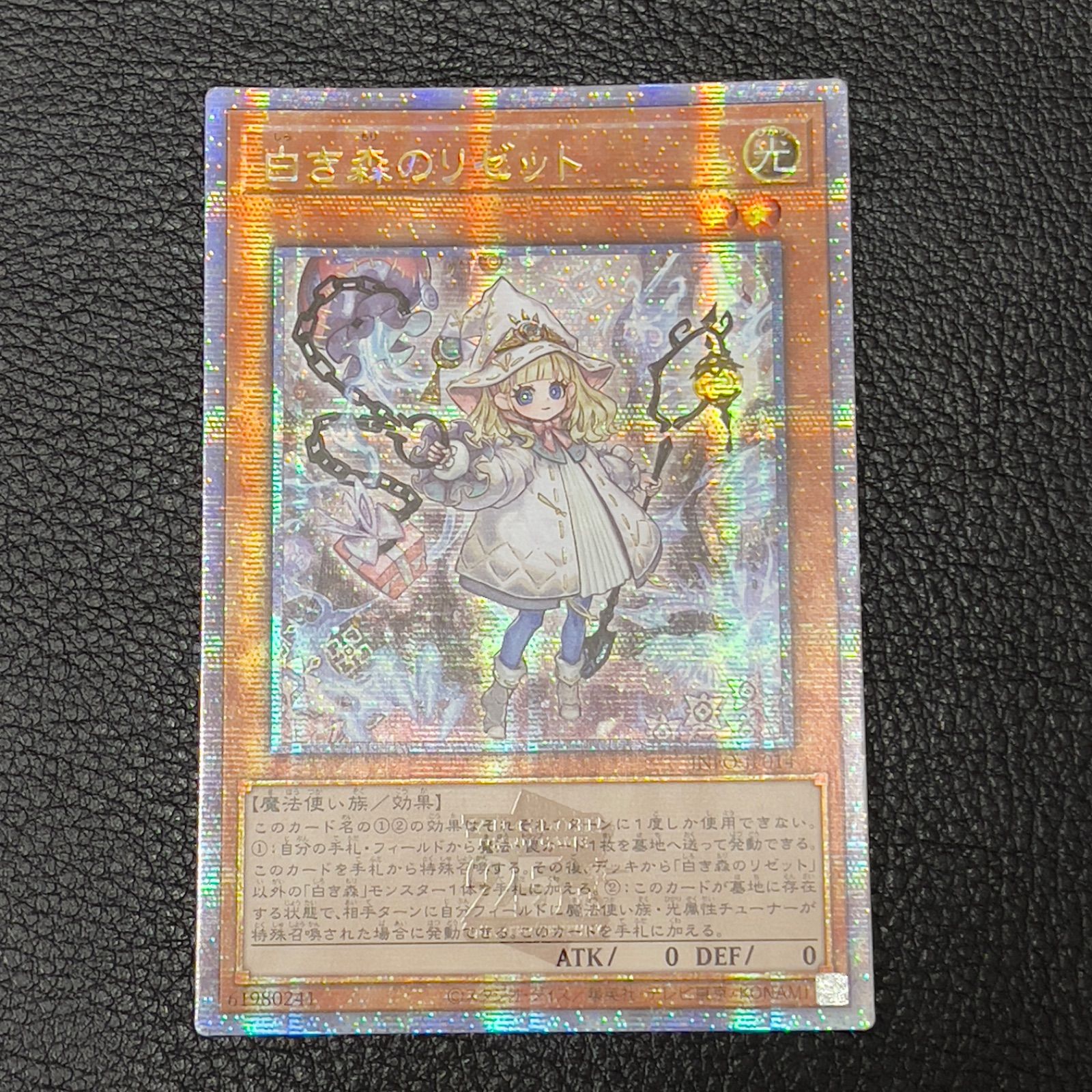 遊戯王 白き森のリゼット 25th クオシク アジア版 INFO-JP014