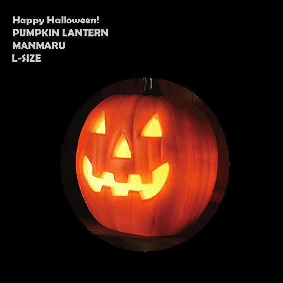 まんまるパンプキンランタンL 46cm LED 電池式 625 ハロウィン 飾り イルミ かぼちゃ オブジェ 置物 飾り ハロウィーン HALLOWEEN スマイル かわいい おしゃれ ジャックオーランタン イベント 玄関 店舗装飾