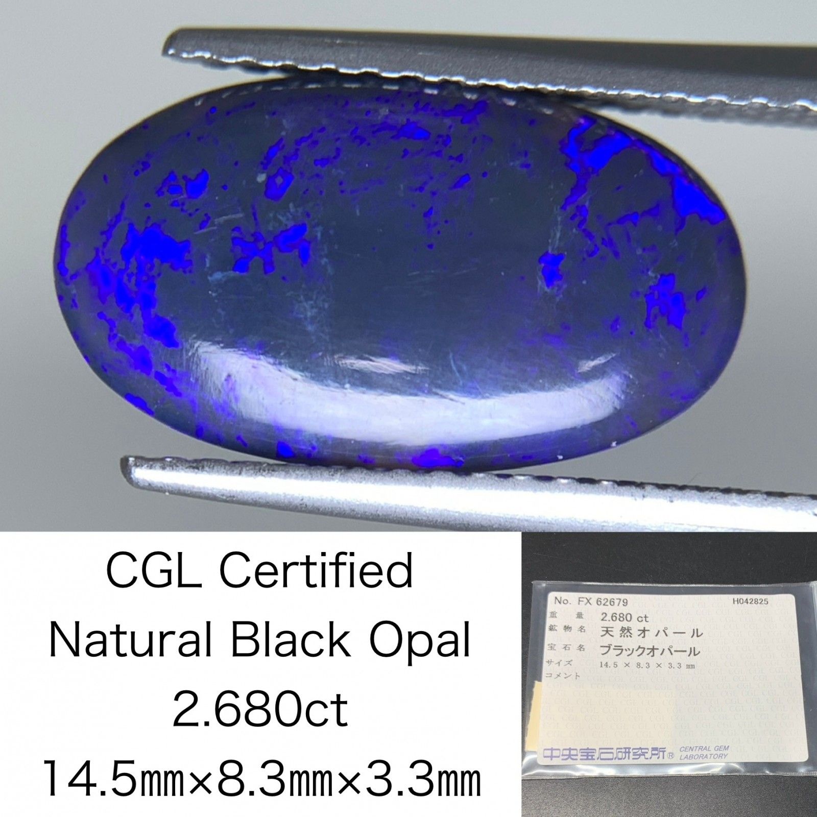 ブラックオパール 2.680ct 中央宝石ソーティング付き 14.5㎜×8.3㎜×3.3㎜ 天然 ルース 裸石 4768Y
