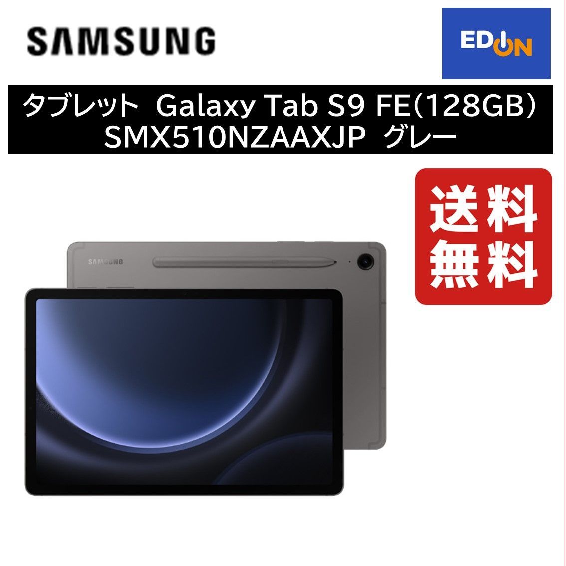 【11917】タブレットGalaxy Tab S9 FE(128GB) SMX510NZAAXJP  グレー