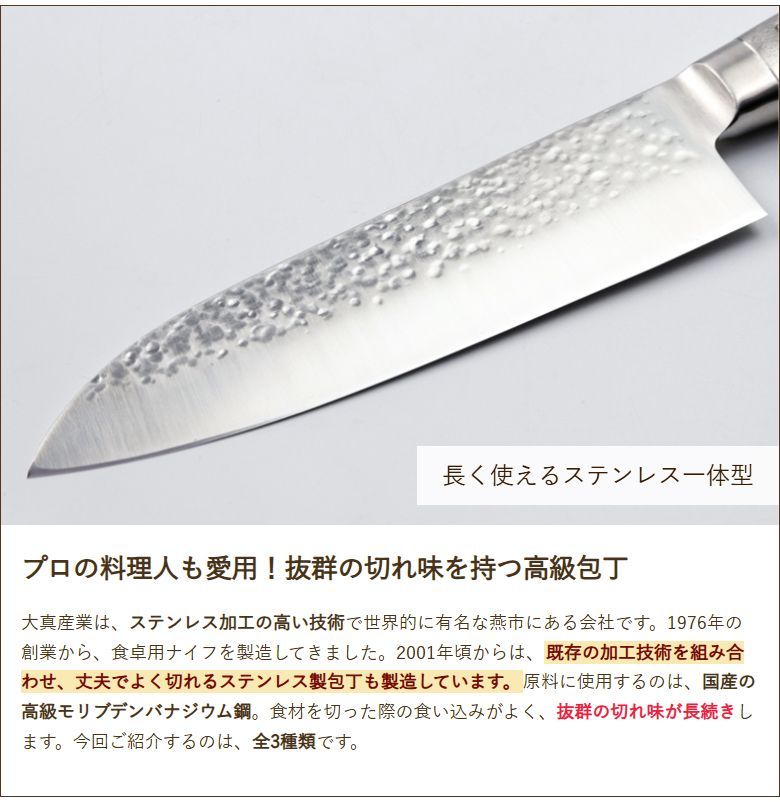 ステンレス一体型 ペティナイフ