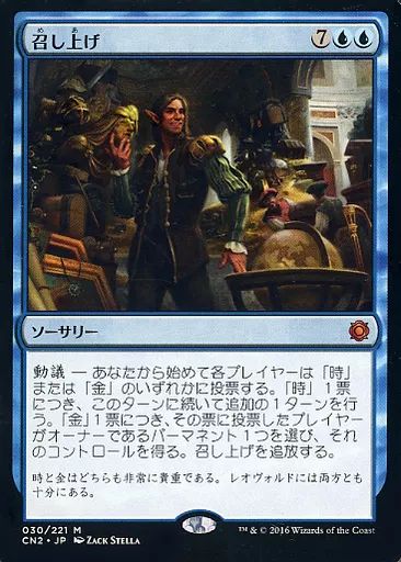 中古】マジックザギャザリング 030/221[神話R]：【CN2】召し上げ