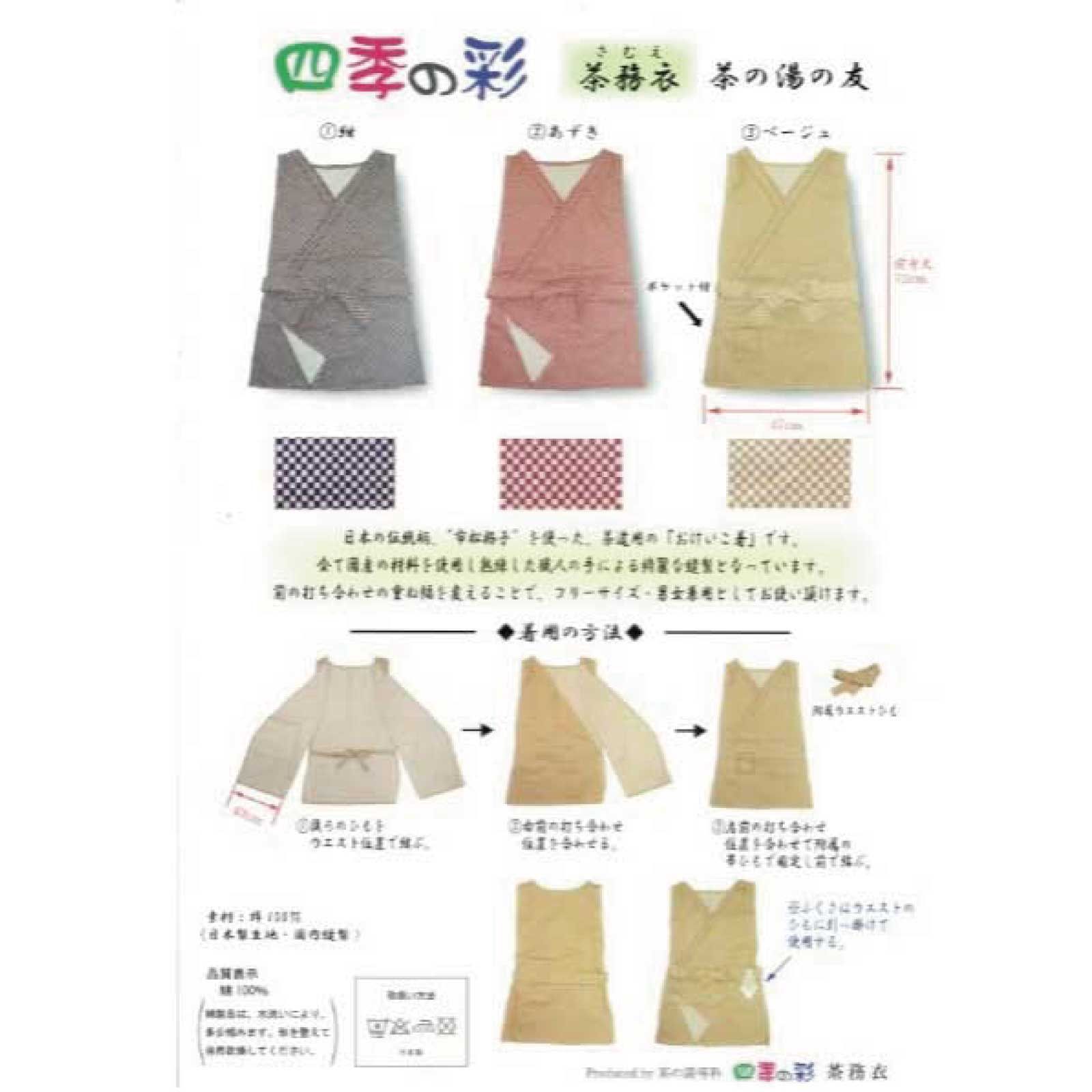 【数量限定】四季の彩(Shikinoirodori) 茶道用お稽古着 あずき フ 四季の彩(Shikinoirodori) 茶道用お稽古着 紺 フリーサイズ 茶務衣