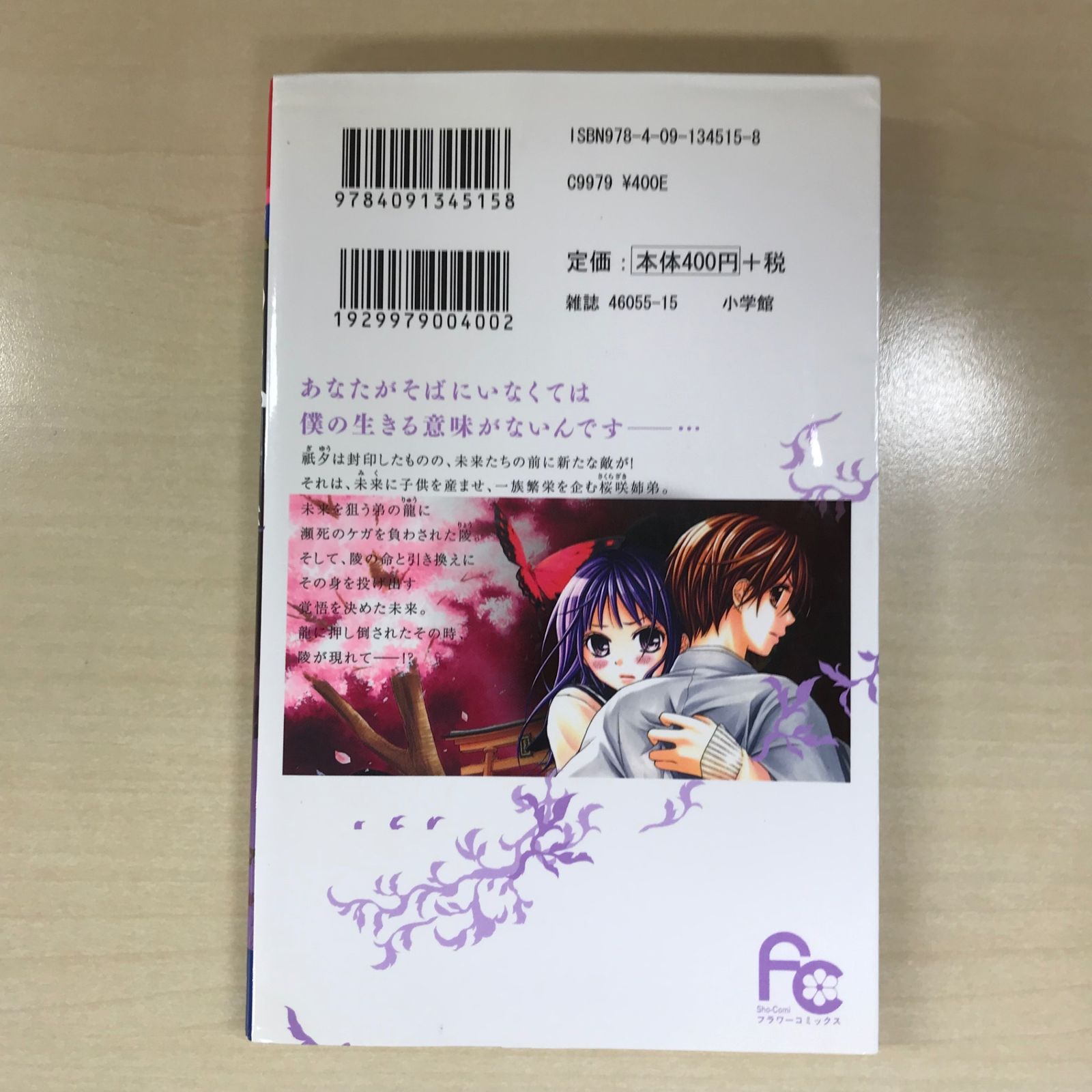 初版】あやかし緋扇 4巻/【作者】くまがい杏子/GF-0225012504-YP