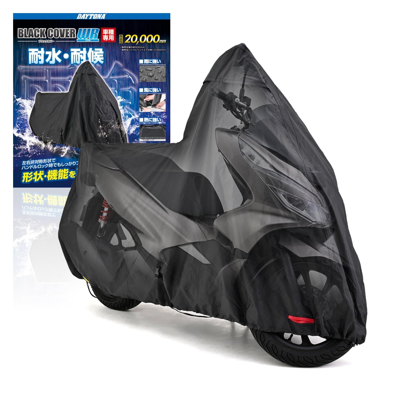 デイトナ Daytona バイクカバー 耐水圧20 000mm 湿気対策 耐熱 チェーンホール付き ブラックカバーWRLite PCX 32138