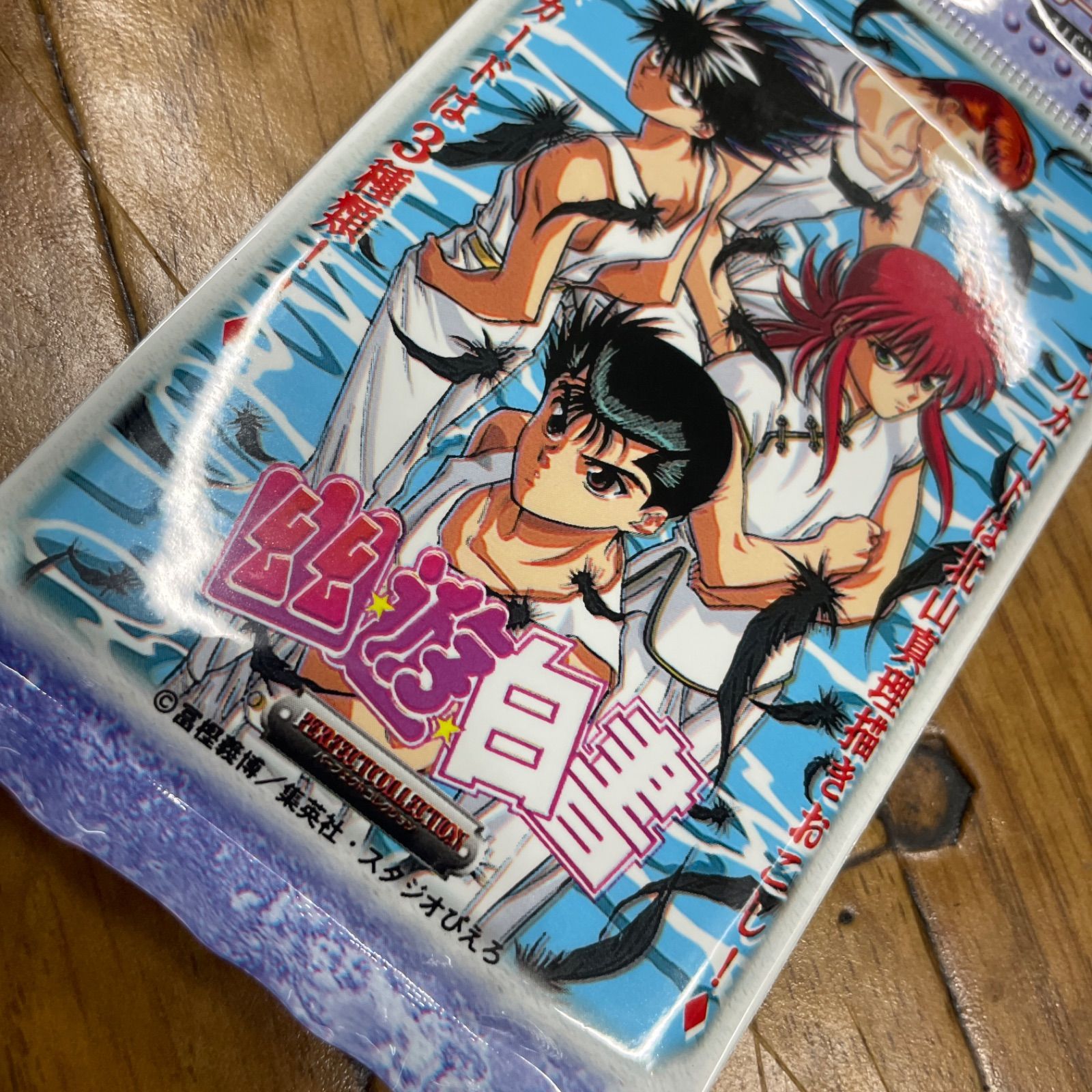 幽遊白書 第2版 1パック10枚入 パーフェクトコレクション未開封