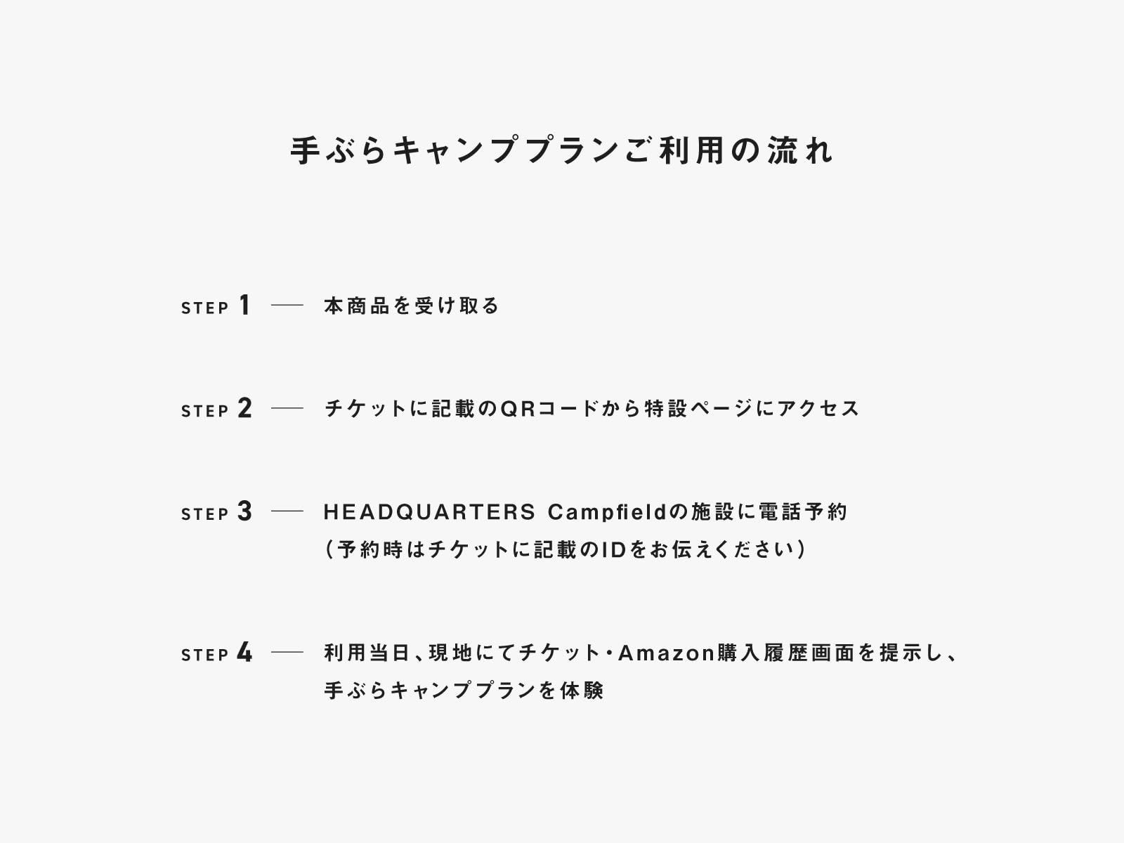 peak 手ぶらキャンププラン チケット スノーピーク snow 一泊利用券