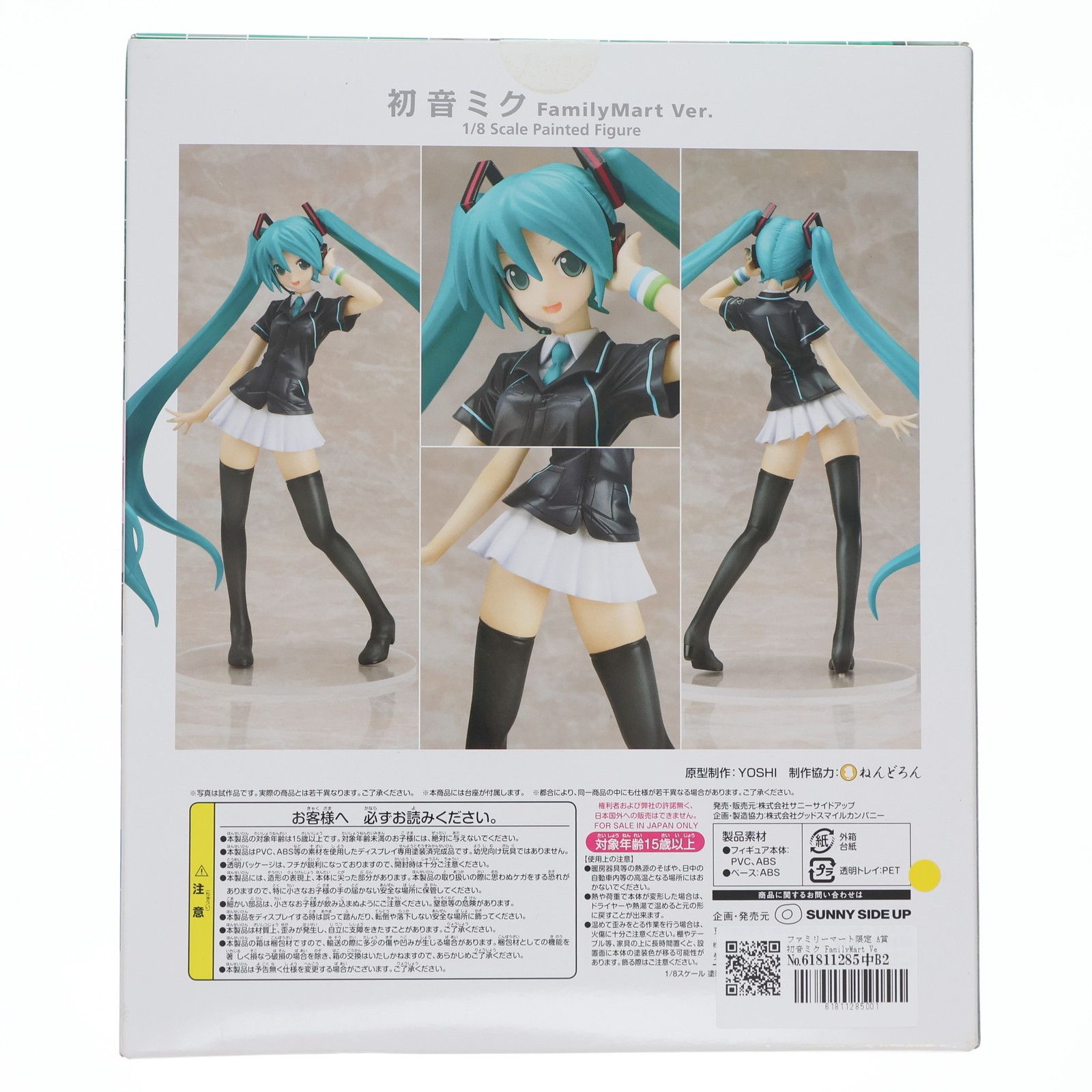 ファミリーマート限定 A賞 初音ミク FamilyMart Ver. 1/8 スケールフィギュア Happyくじ 初音ミク 2012 キャラクター・ボーカル・シリーズ01 初音ミク プライズ サニーサイドアップ ファミリーマート限定 A賞 初音ミク FamilyMart Ver. 1/8