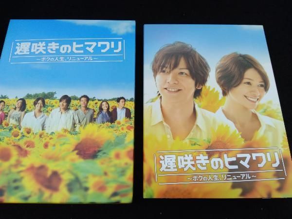 遅咲きのヒマワリ～ボクの人生,リニューアル～ DVD 全巻セット 51aXaSgGepL._UF350,350_QL50_.jpg