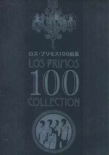 中古歌謡曲・演歌CD ロス・プリモス &frasl; ロス・プリモス 100曲集